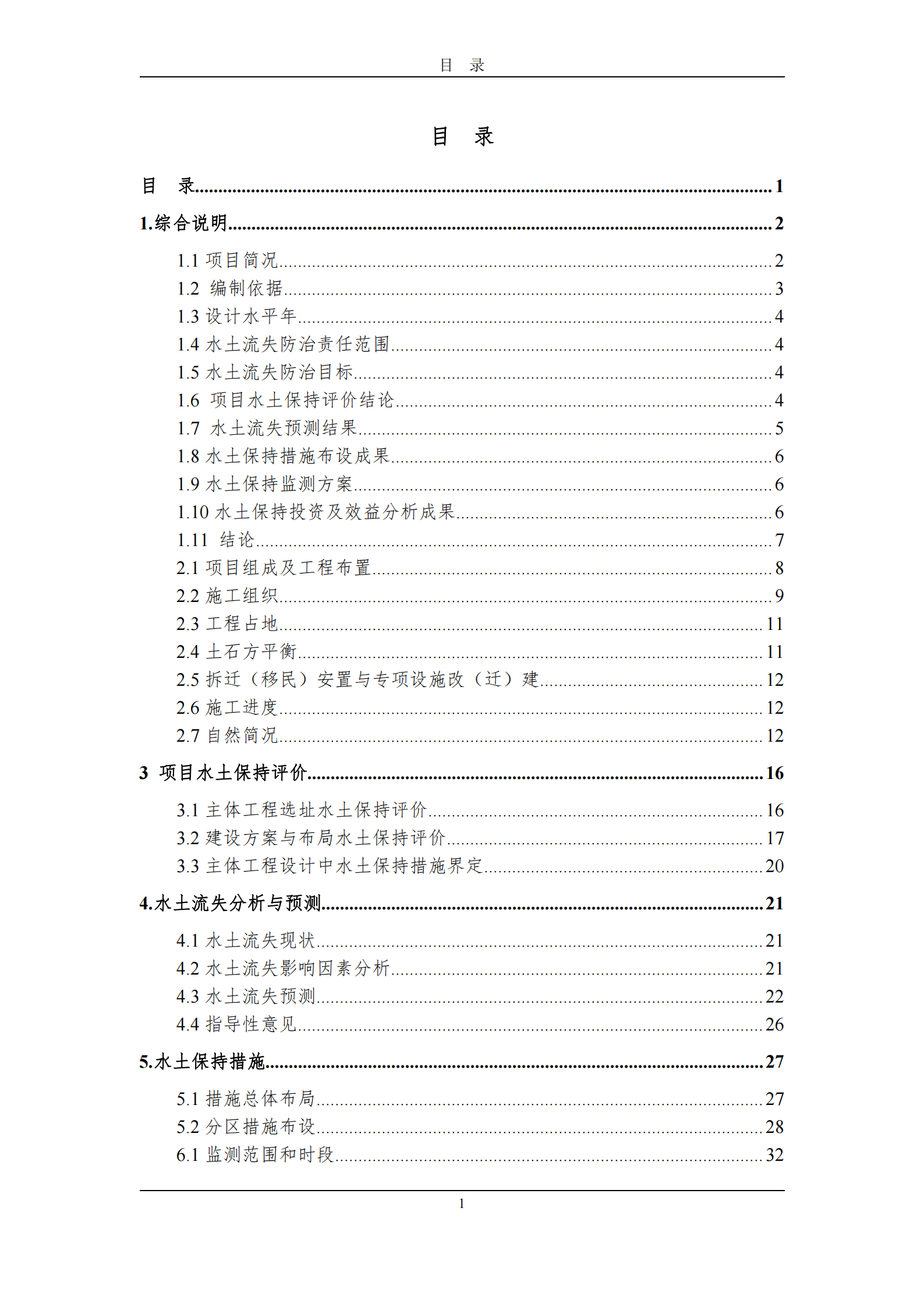 吉林長河天然氣有限公司農安縣天然氣綜合利用工程門站工程建設項目水土保持報告表_04.png