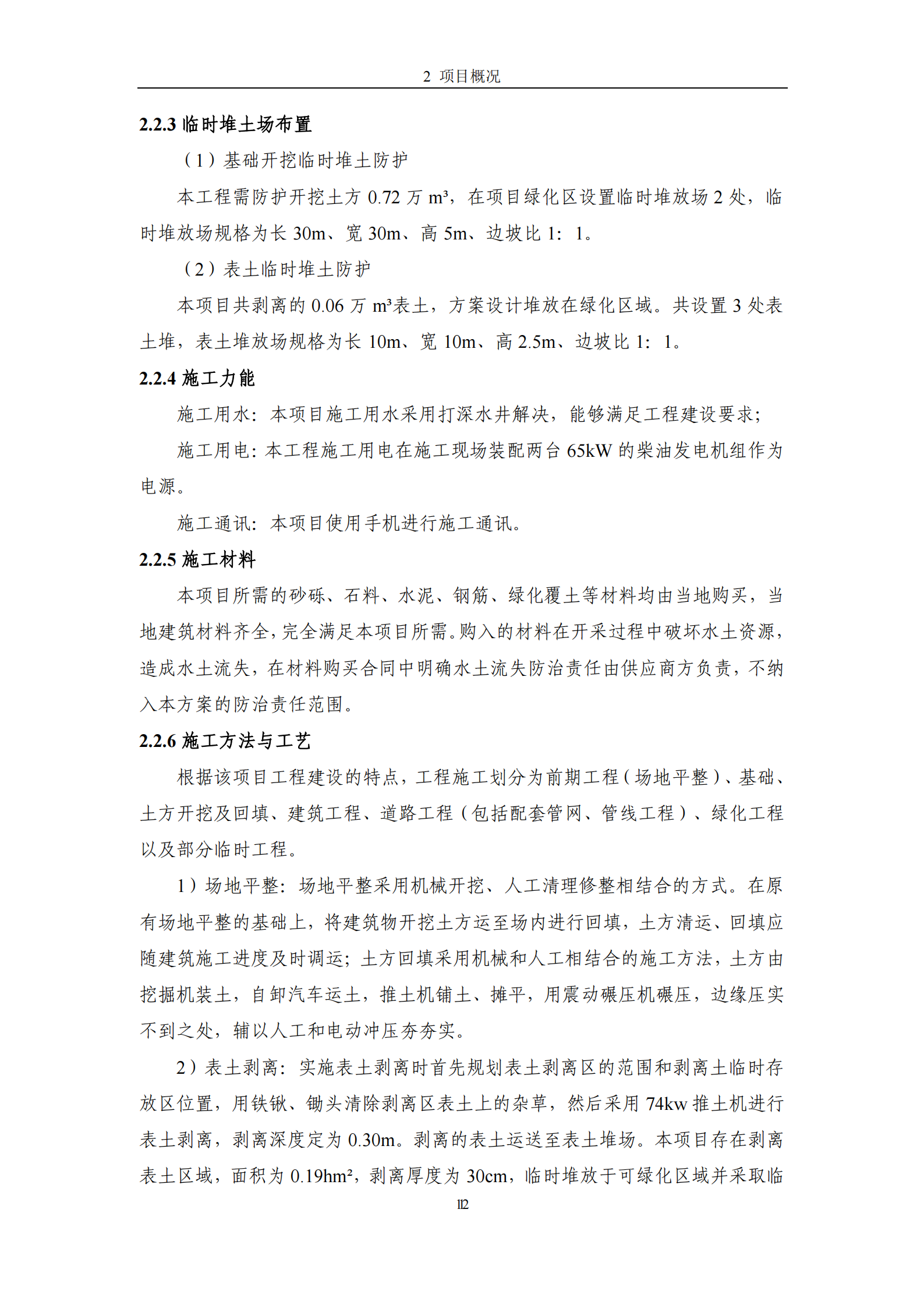 吉林省富悅食品有限公司年生產(chǎn)0.55萬噸速凍食品項目水土保持報告表_14.png