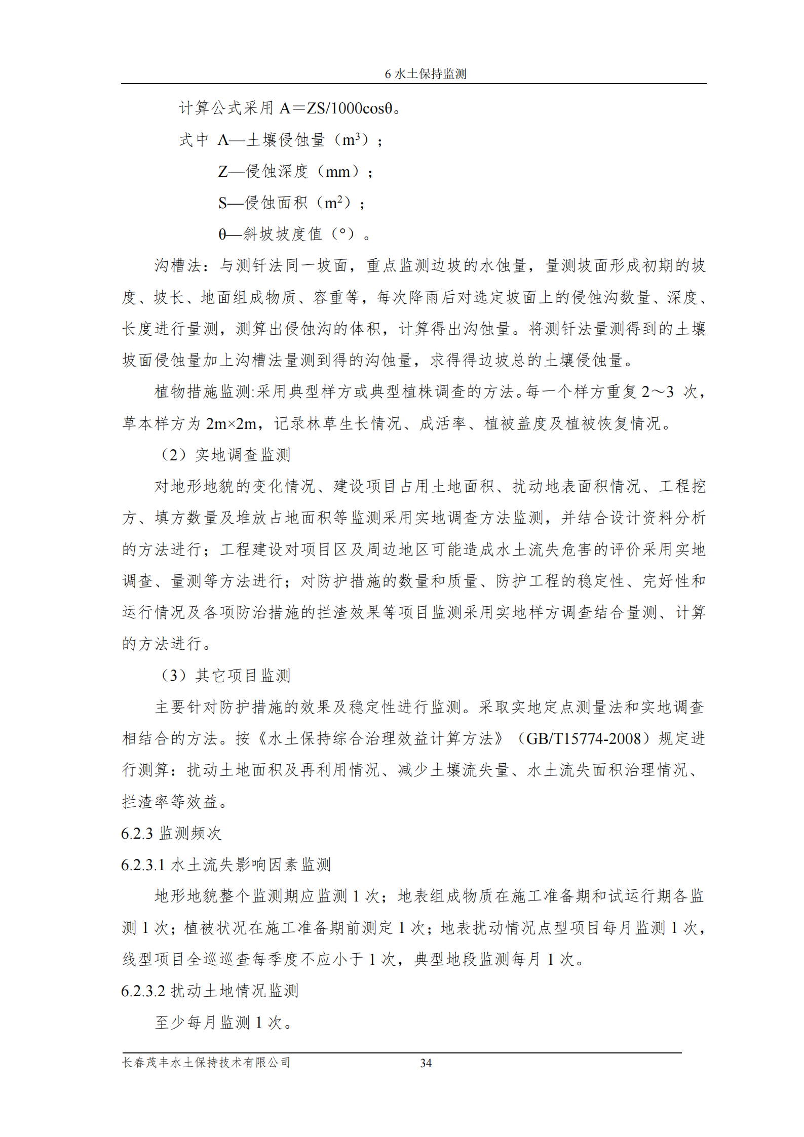 吉林長河天然氣有限公司農安縣天然氣綜合利用工程門站工程建設項目水土保持報告表_39.png