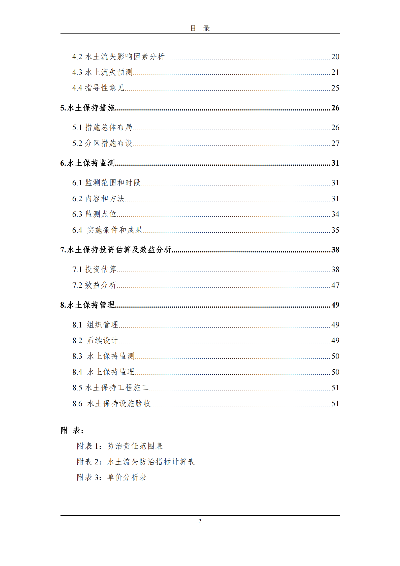 榮發(fā)時(shí)代新城繁華里B區(qū)一期報(bào)告表_05.png
