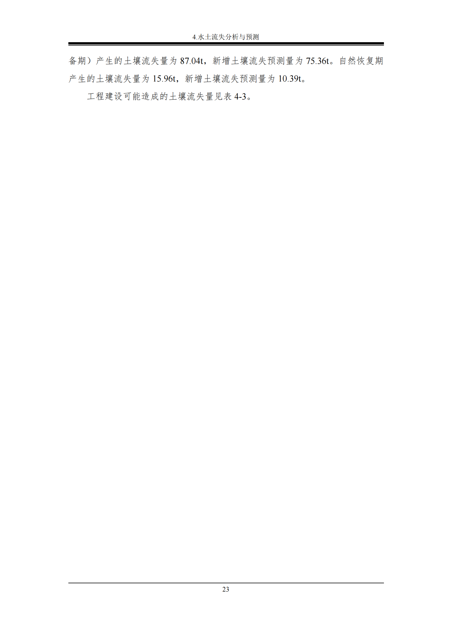 榮發(fā)時(shí)代新城繁華里B區(qū)一期報(bào)告表_29.png