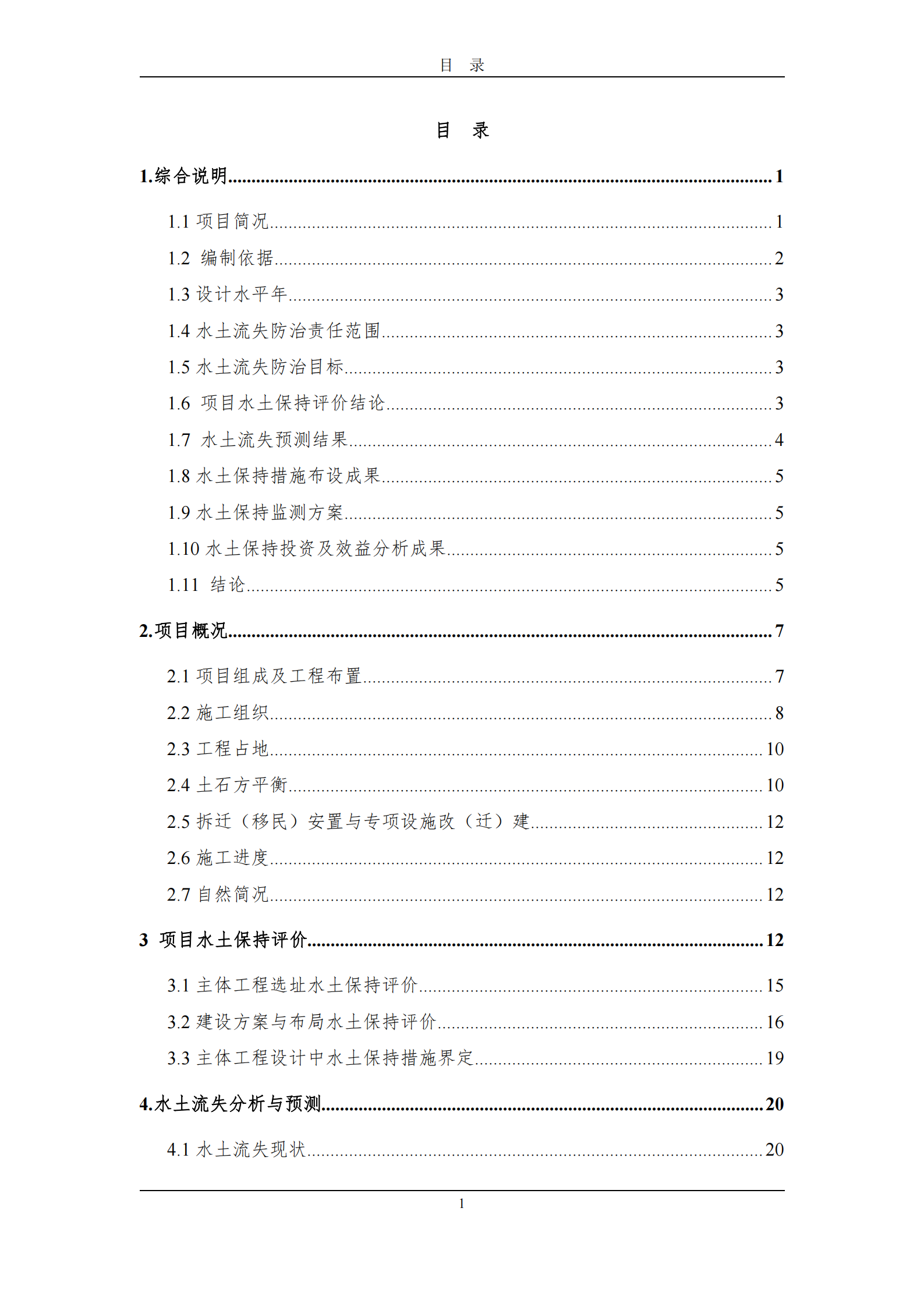 榮發(fā)時(shí)代新城繁華里B區(qū)一期報(bào)告表_04.png