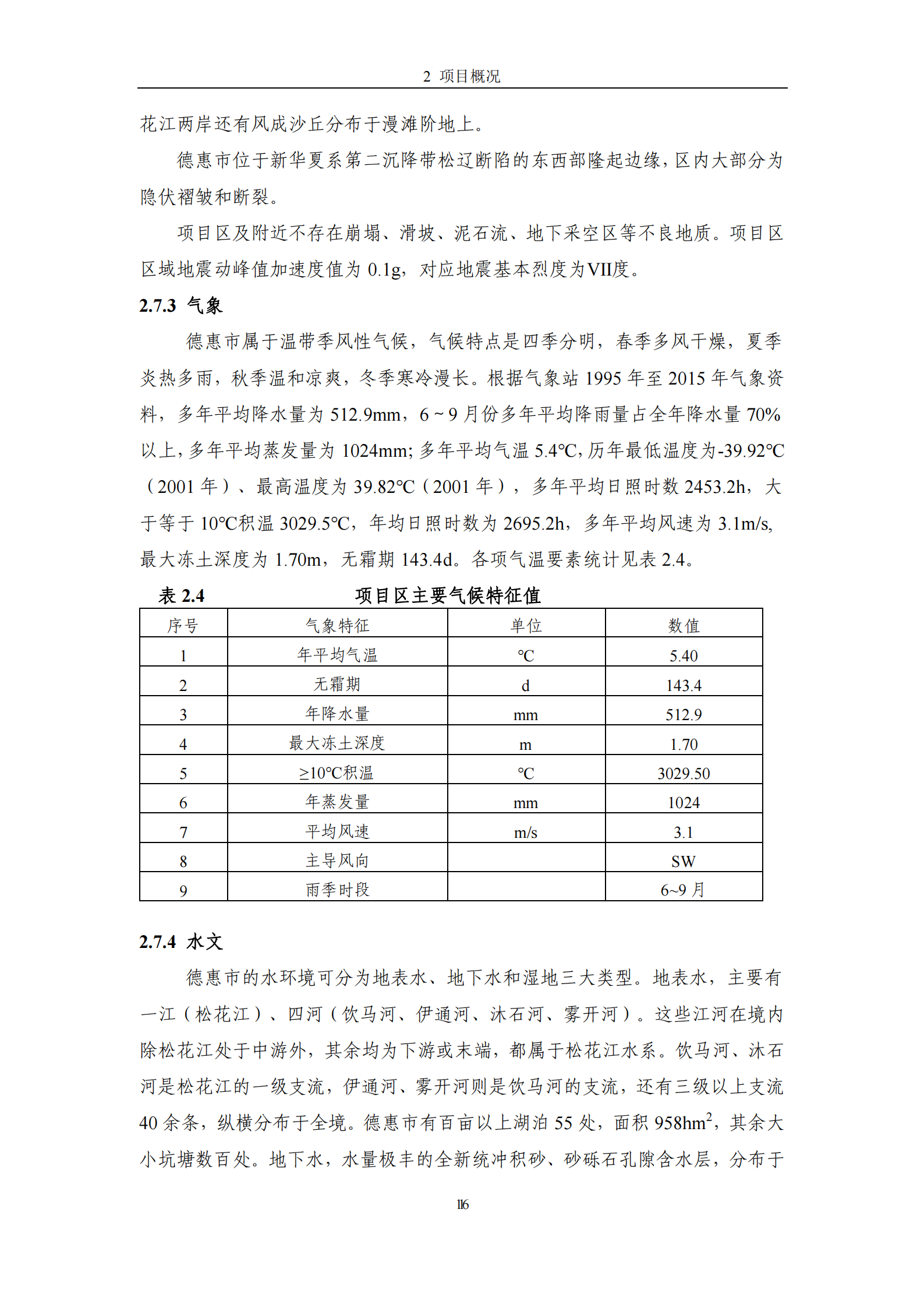 吉林省富悅食品有限公司年生產(chǎn)0.55萬噸速凍食品項目水土保持報告表_18.png