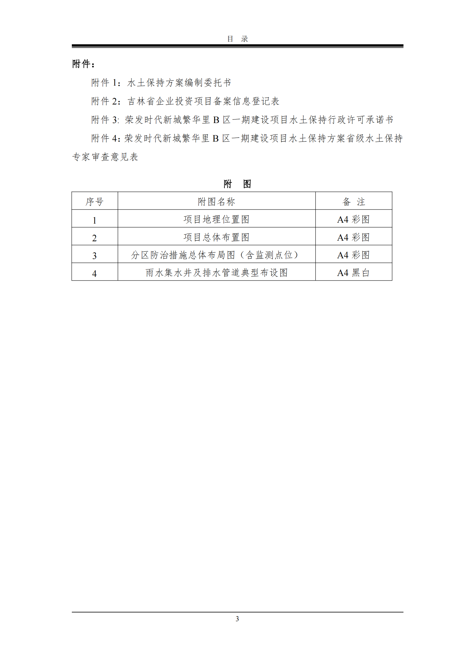 榮發(fā)時(shí)代新城繁華里B區(qū)一期報(bào)告表_06.png