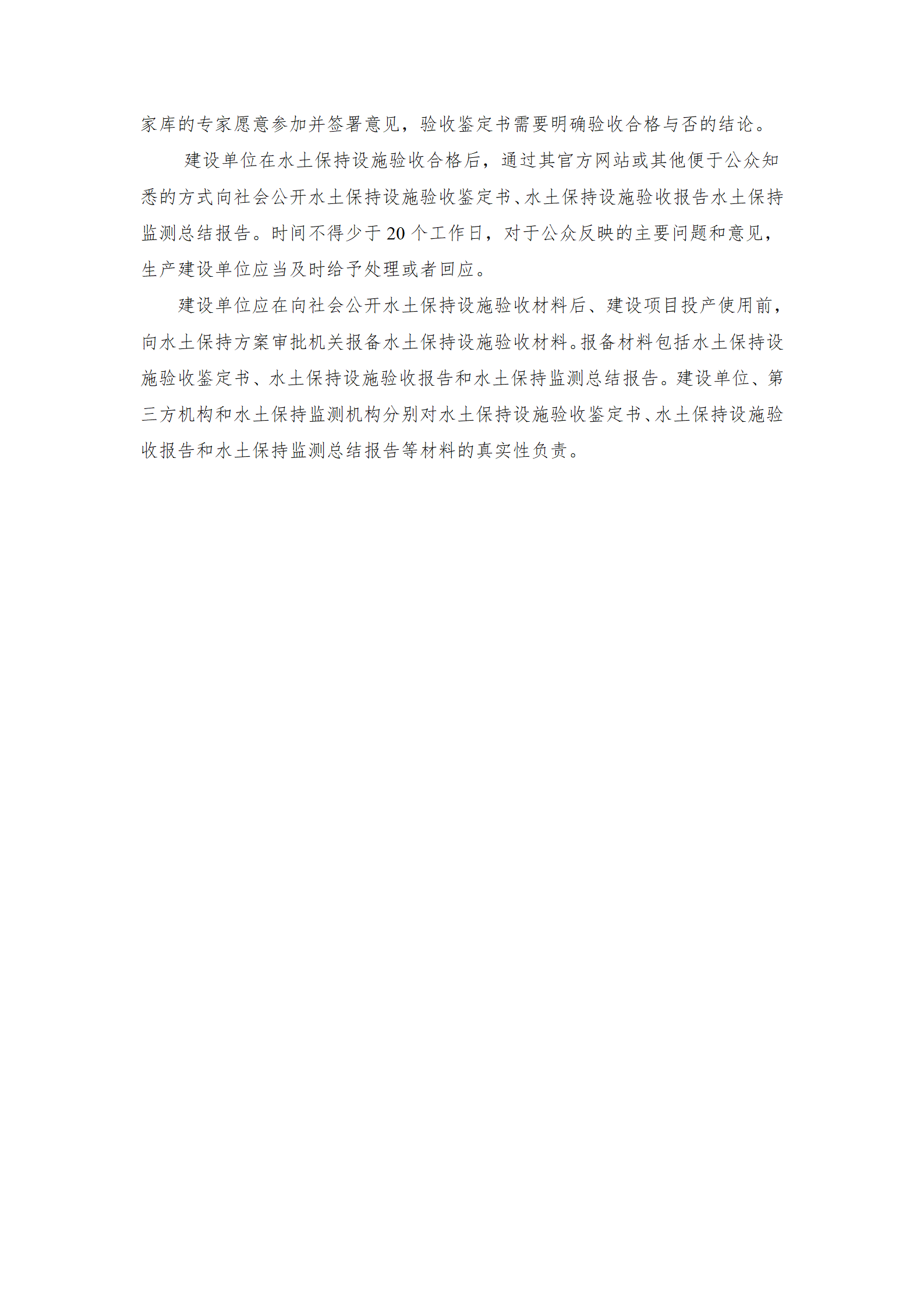 雙陽區(qū)白山中藥廠水土保持報(bào)告表_57.png