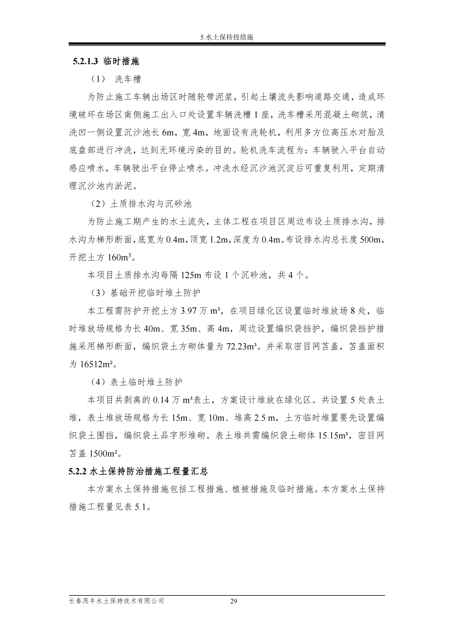 榮發(fā)時(shí)代新城繁華里B區(qū)一期報(bào)告表_35.png