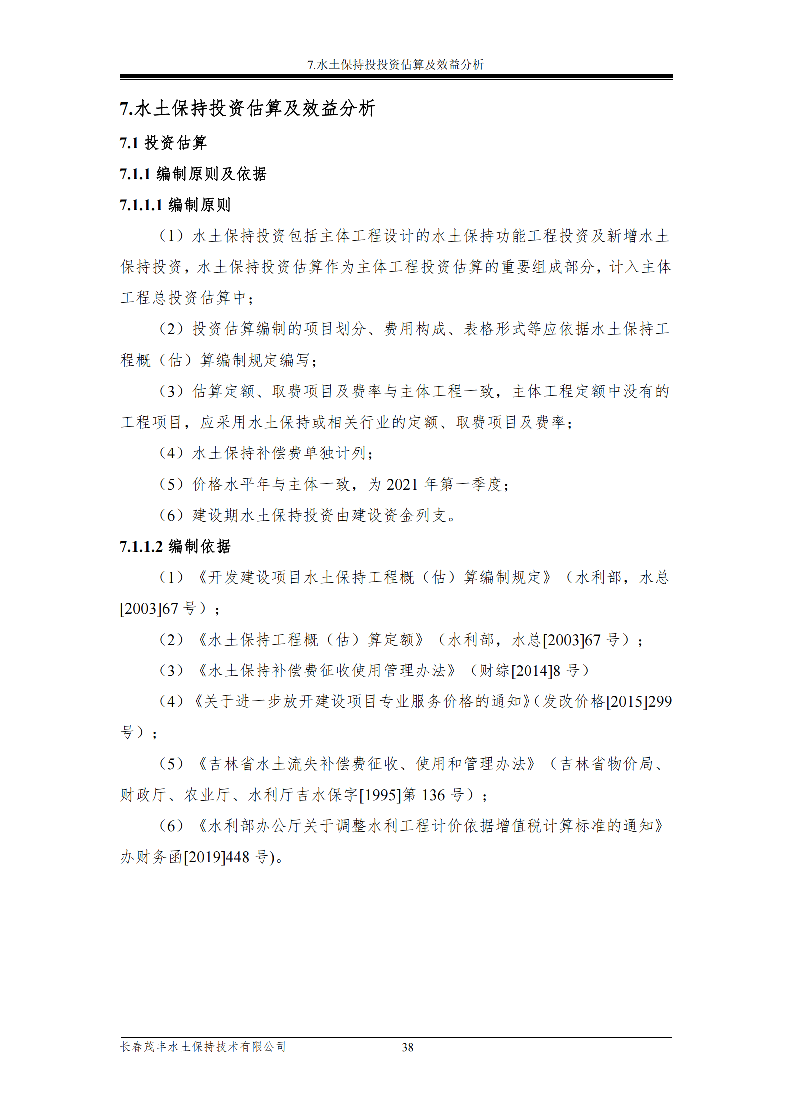 榮發(fā)時(shí)代新城繁華里B區(qū)一期報(bào)告表_44.png