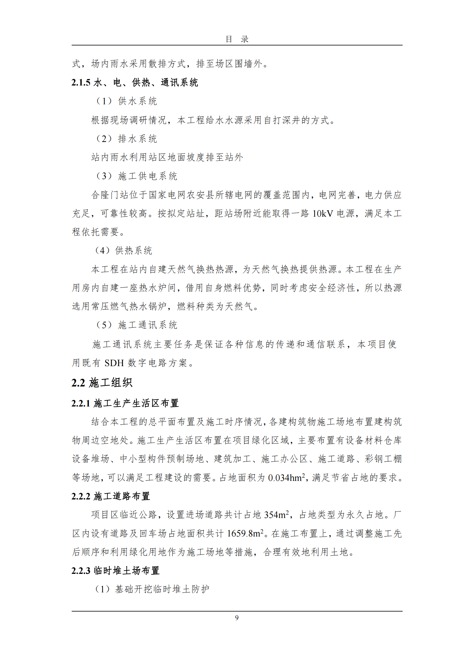 吉林長河天然氣有限公司農安縣天然氣綜合利用工程門站工程建設項目水土保持報告表_14.png