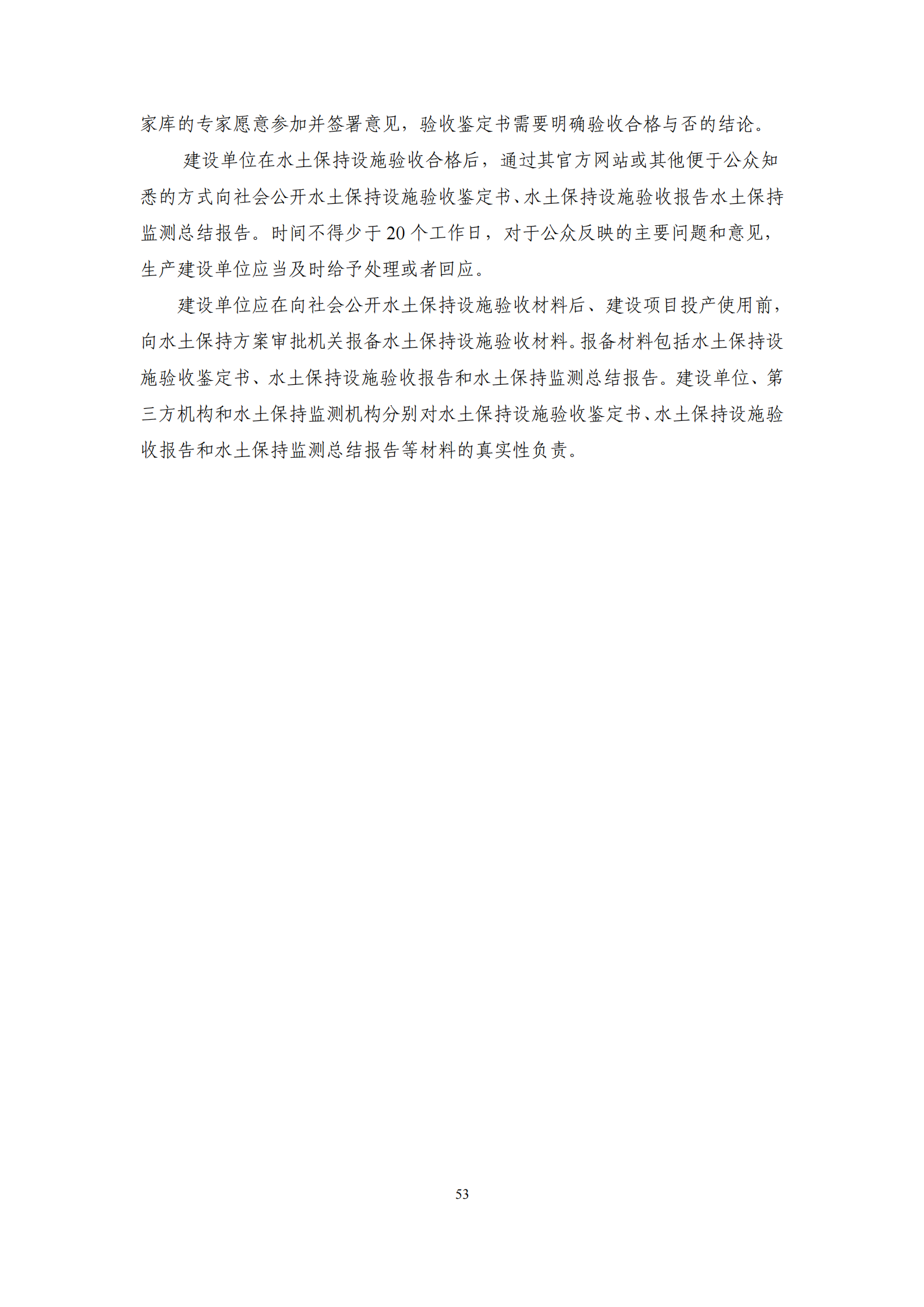 吉林省富悅食品有限公司年生產(chǎn)0.55萬噸速凍食品項目水土保持報告表_55.png