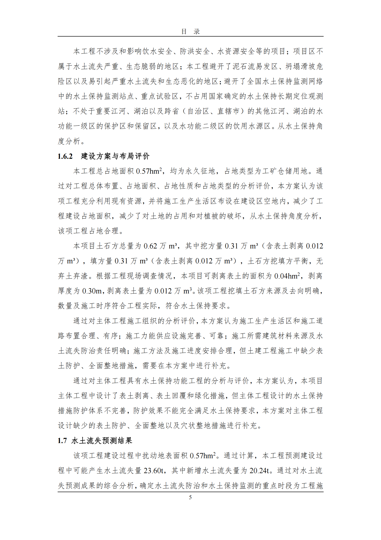 吉林長河天然氣有限公司農安縣天然氣綜合利用工程門站工程建設項目水土保持報告表_10.png