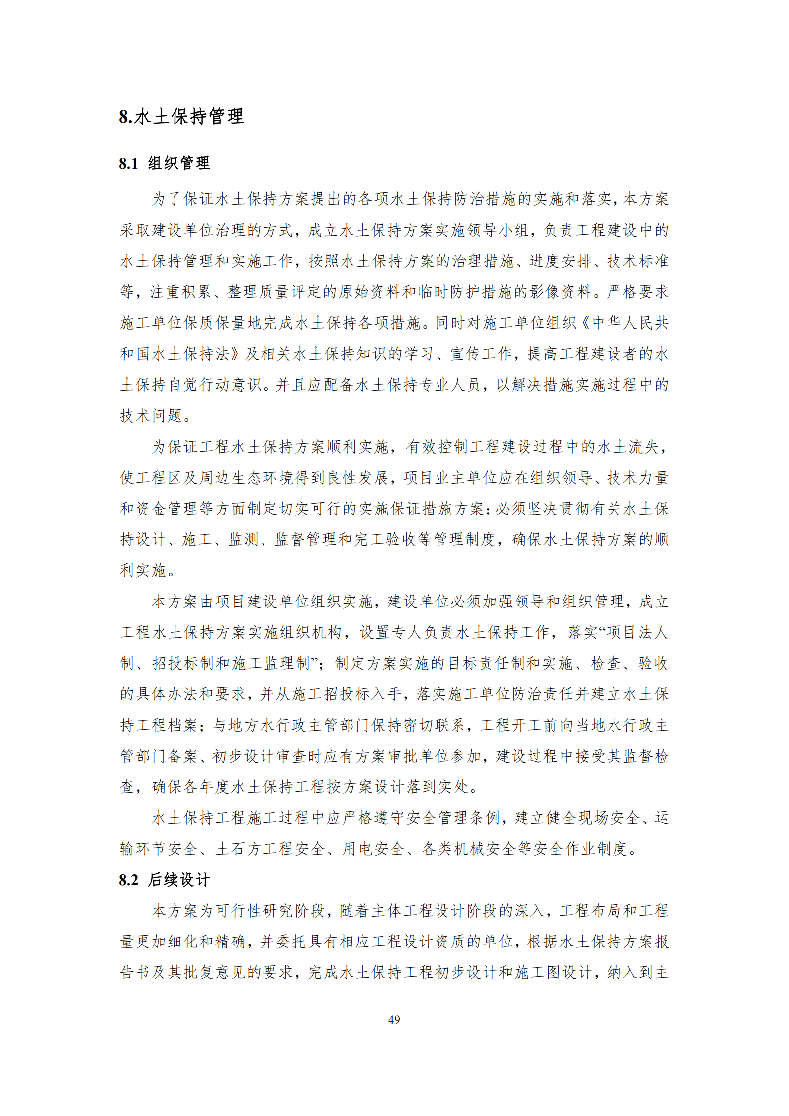 榮發(fā)時(shí)代新城繁華里B區(qū)一期報(bào)告表_55.png