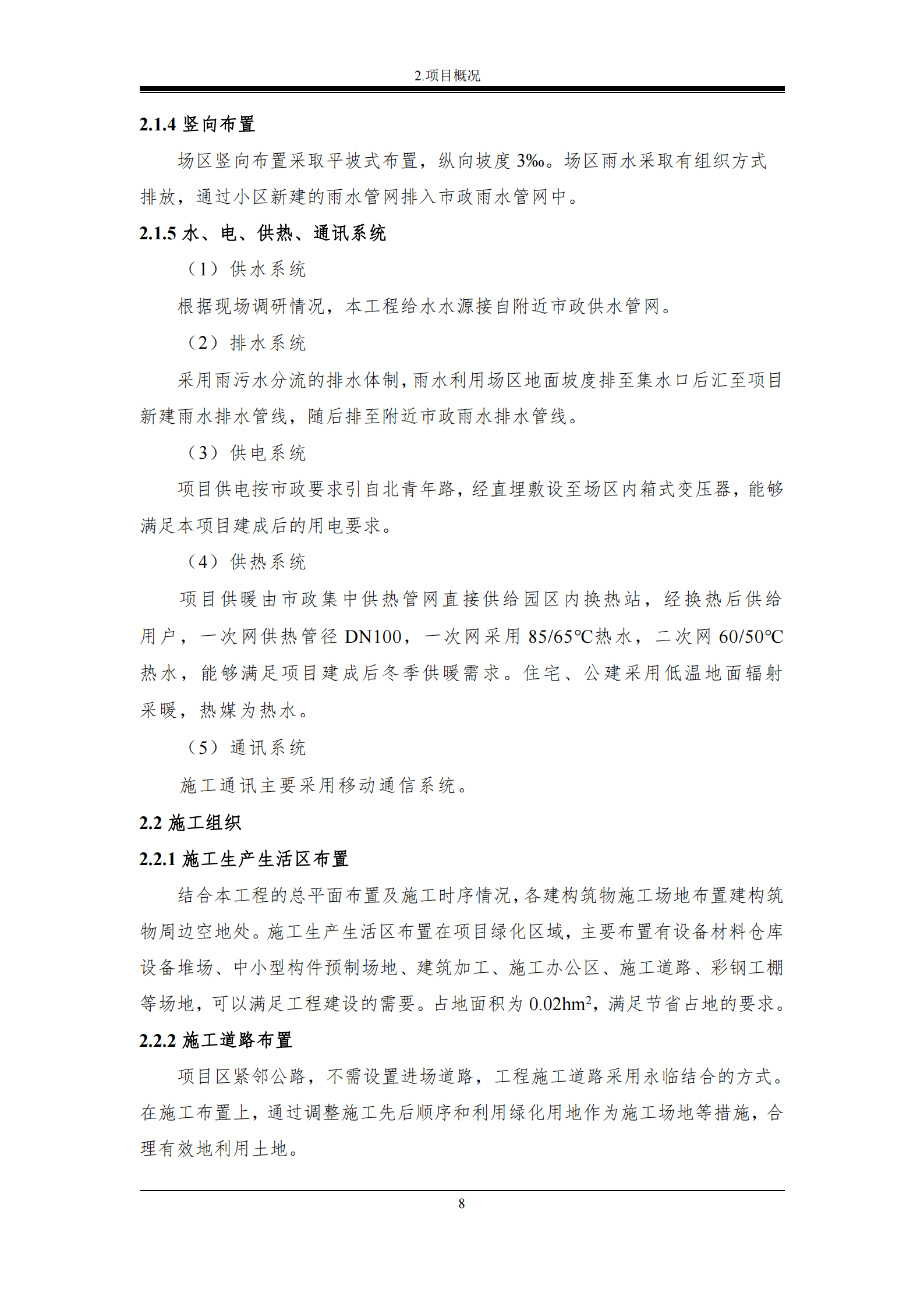 榮發(fā)時(shí)代新城繁華里B區(qū)一期報(bào)告表_14.png