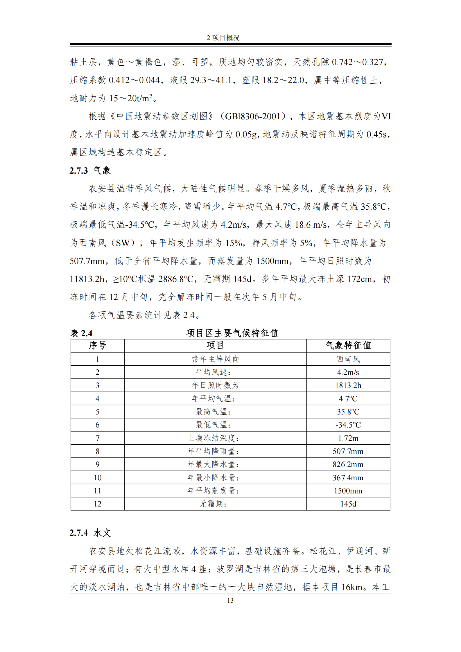 榮發(fā)時(shí)代新城繁華里B區(qū)一期報(bào)告表_19.png