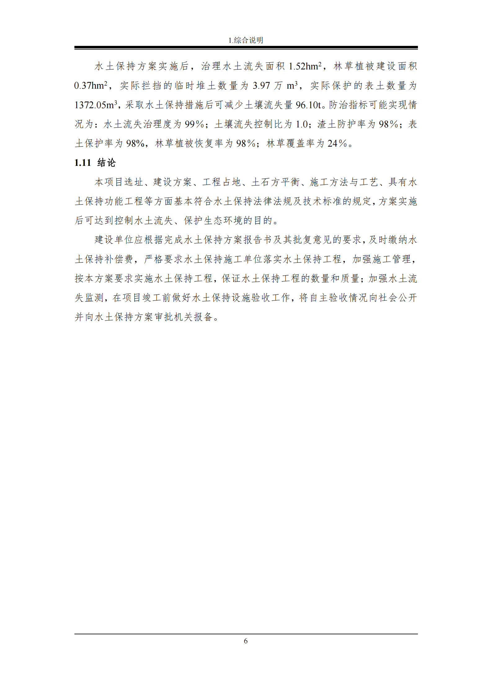 榮發(fā)時(shí)代新城繁華里B區(qū)一期報(bào)告表_12.png