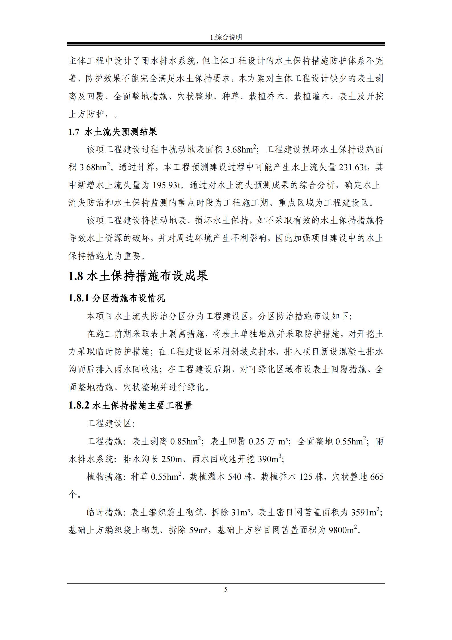 德惠市佳興裝配式建筑材料有限公司工廠建設項目報告表_10.jpg