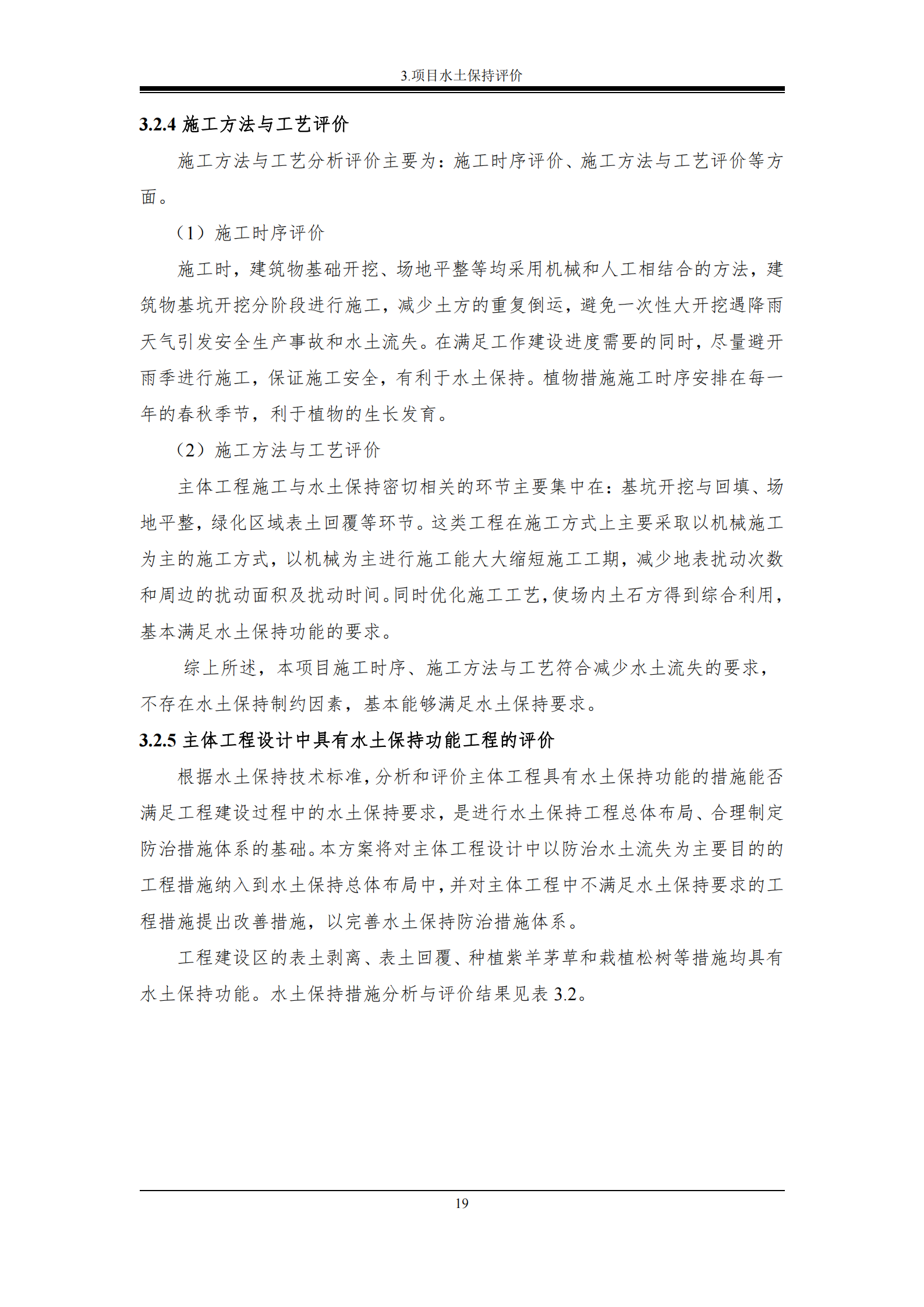 吉林長河天然氣有限公司農安縣天然氣綜合利用工程門站工程建設項目水土保持報告表_24.png