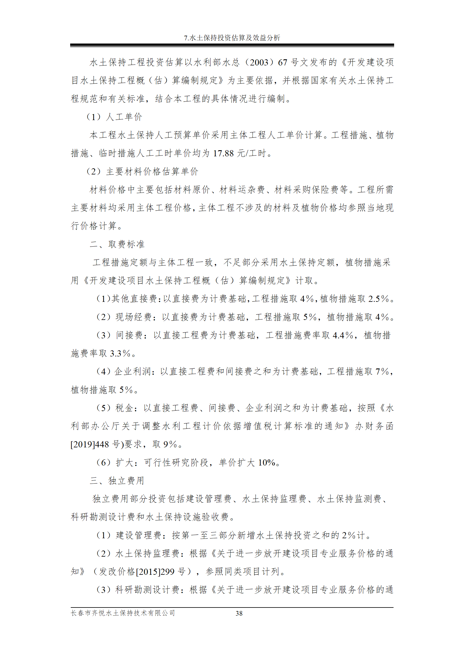 雙陽區(qū)白山中藥廠水土保持報(bào)告表_45.png