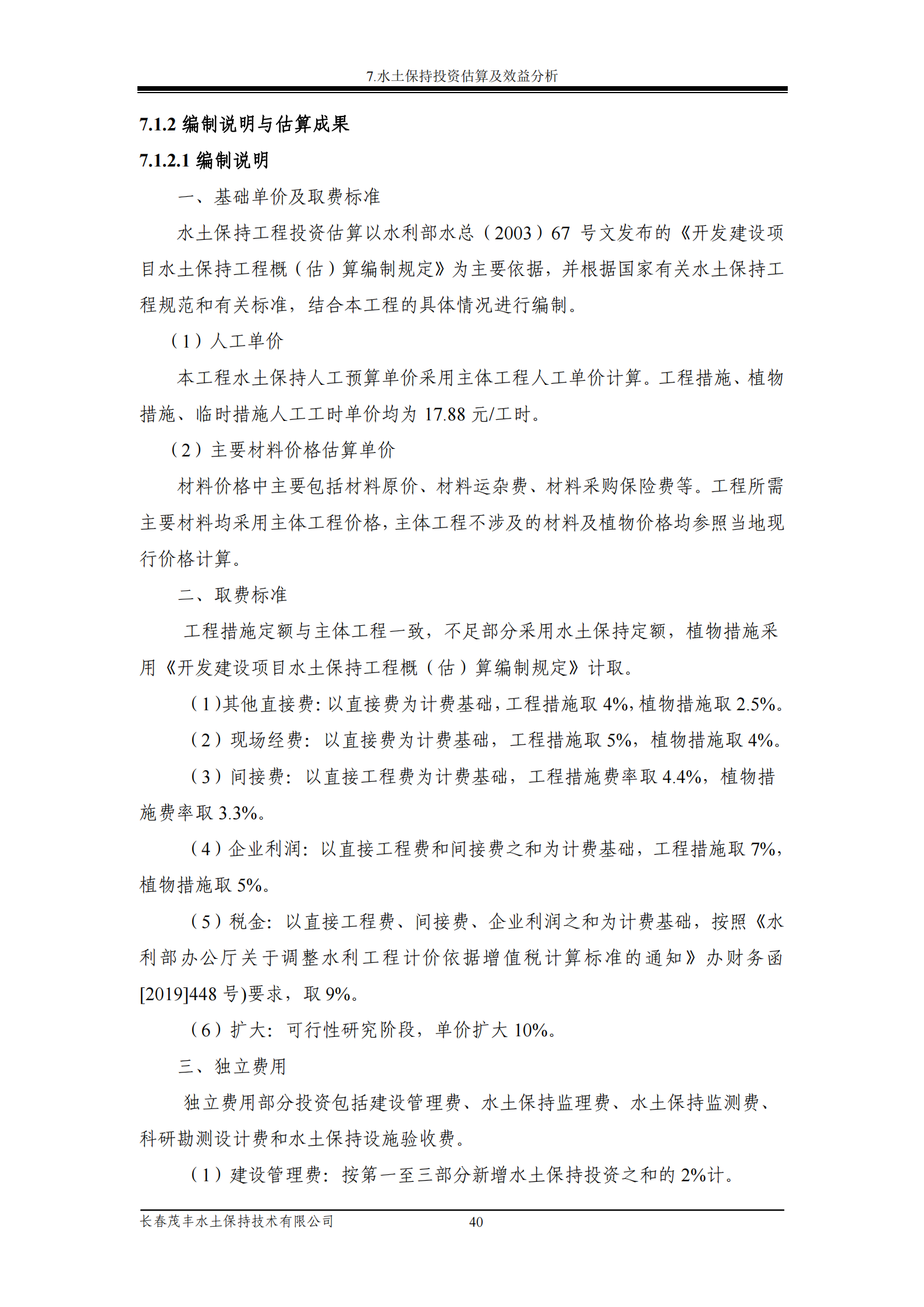 吉林省富悅食品有限公司年生產(chǎn)0.55萬噸速凍食品項目水土保持報告表_42.png