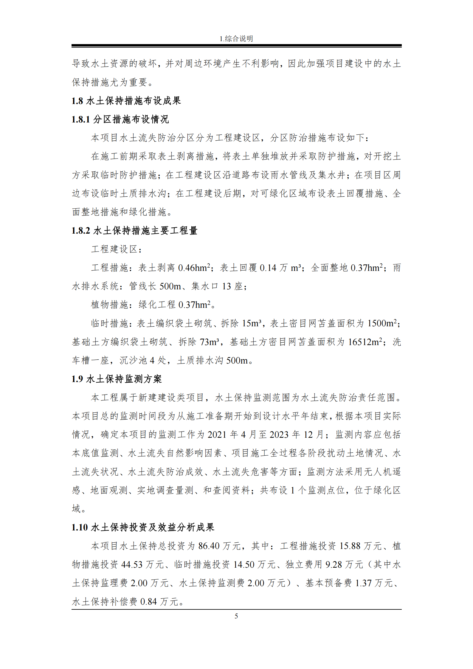榮發(fā)時(shí)代新城繁華里B區(qū)一期報(bào)告表_11.png