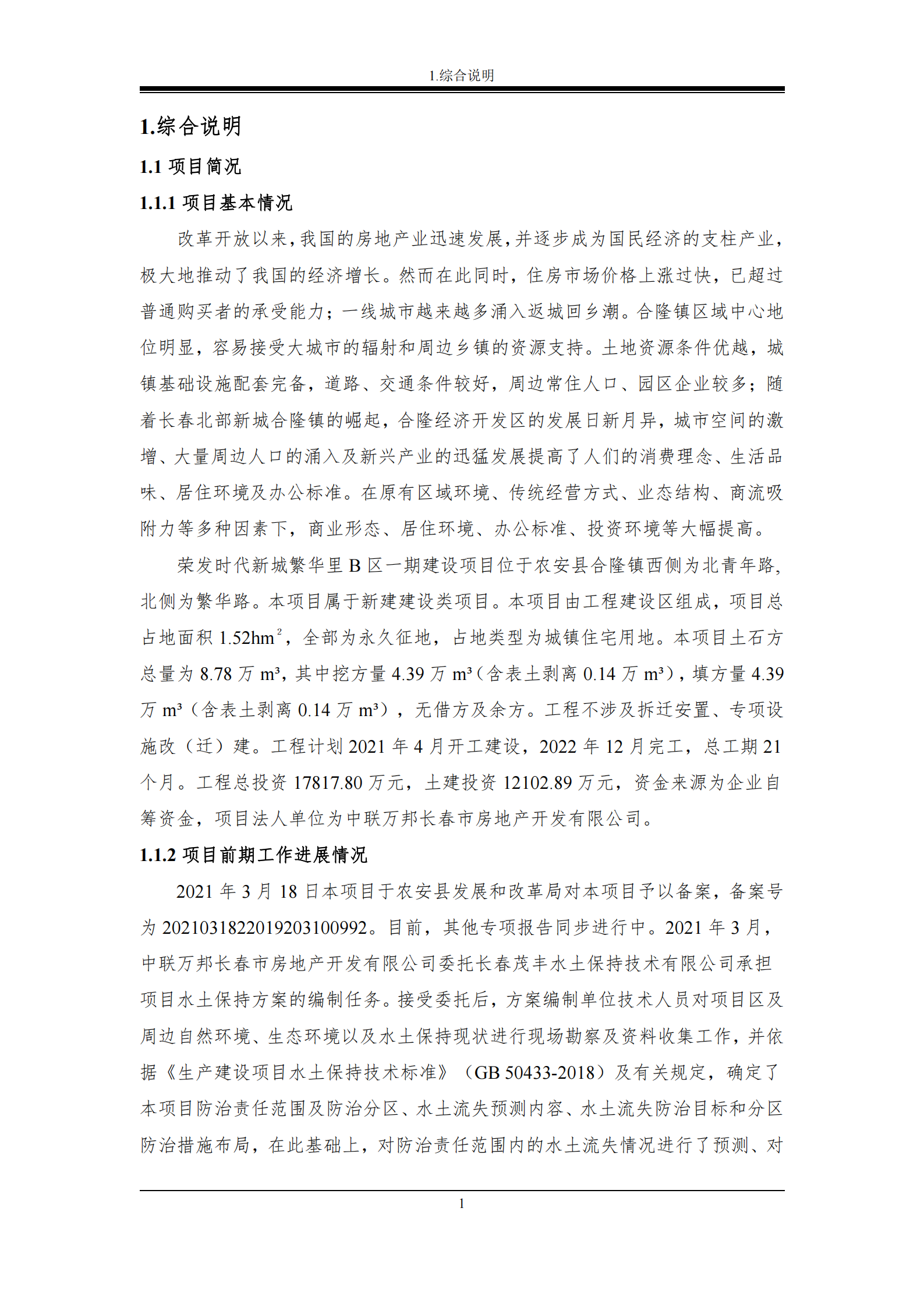 榮發(fā)時(shí)代新城繁華里B區(qū)一期報(bào)告表_07.png