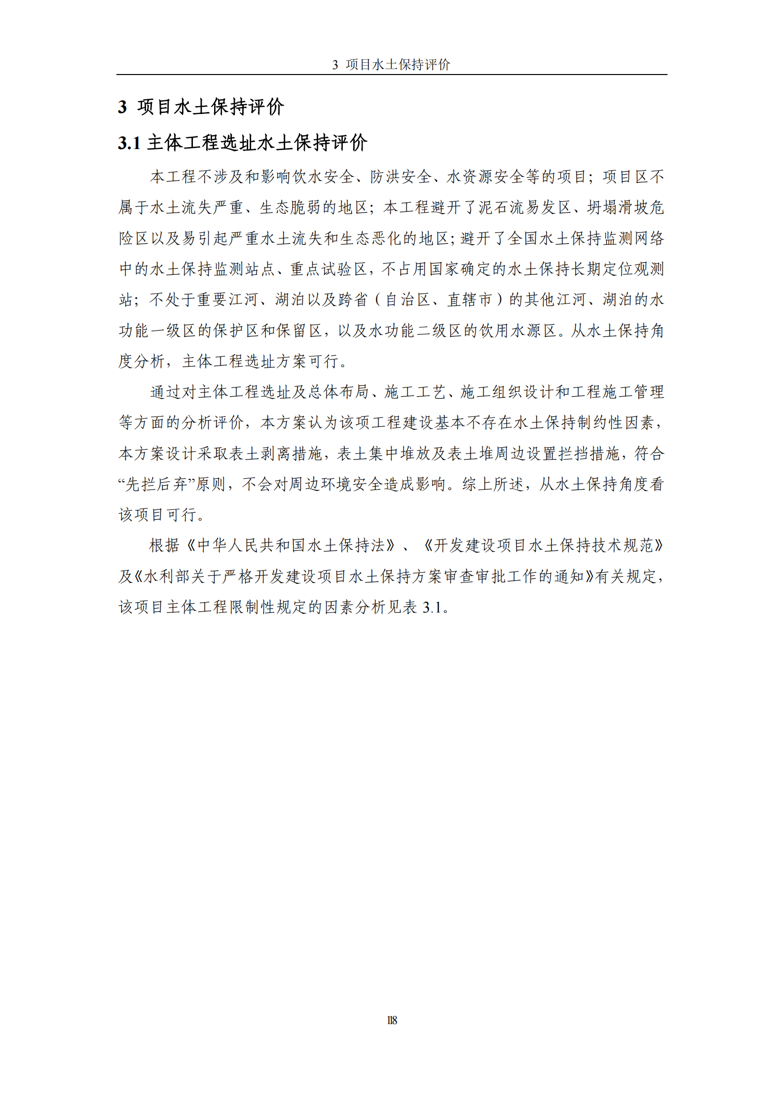 吉林省富悅食品有限公司年生產(chǎn)0.55萬噸速凍食品項目水土保持報告表_20.png
