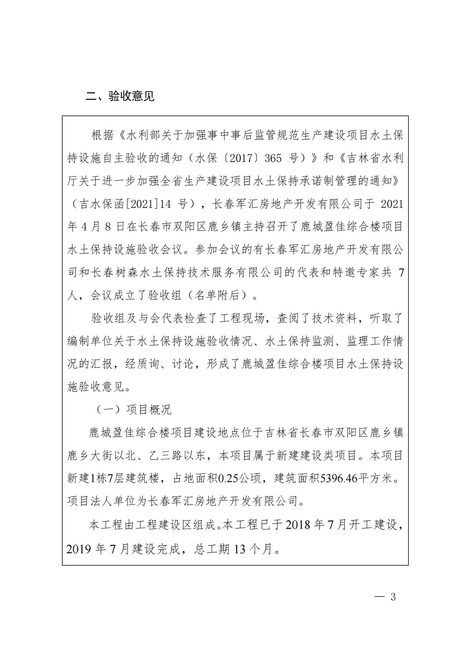 鹿城盈佳綜合樓項目驗收鑒定書_02.png