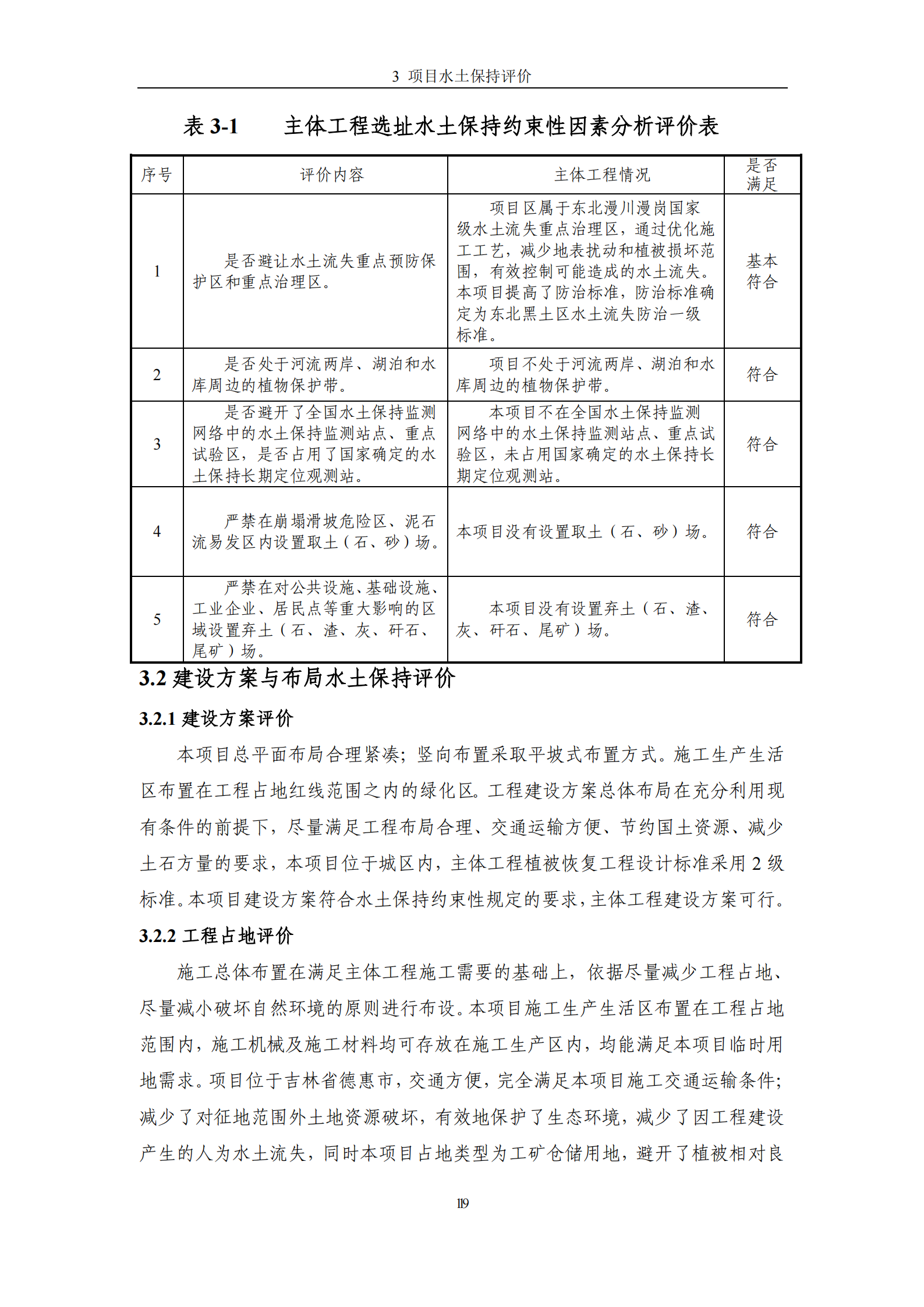 吉林省富悅食品有限公司年生產(chǎn)0.55萬噸速凍食品項目水土保持報告表_21.png