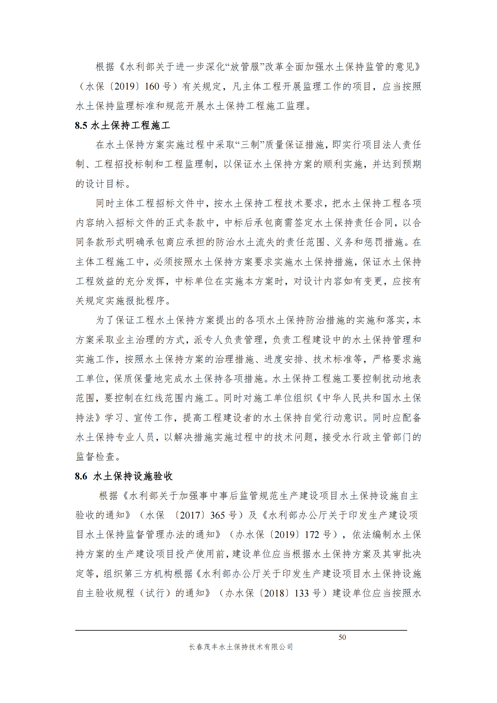 吉林長河天然氣有限公司農安縣天然氣綜合利用工程門站工程建設項目水土保持報告表_55.png