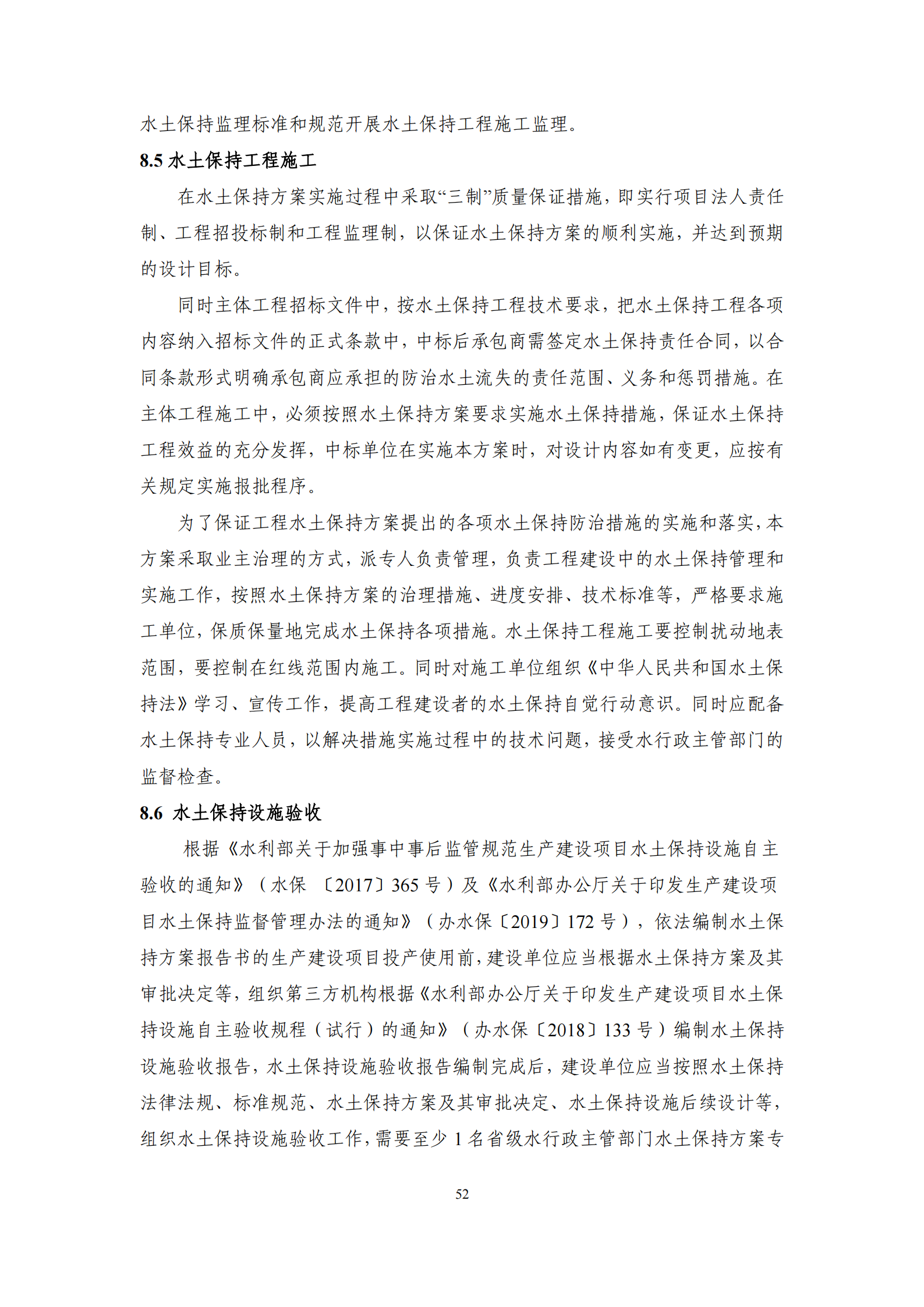吉林省富悅食品有限公司年生產(chǎn)0.55萬噸速凍食品項目水土保持報告表_54.png
