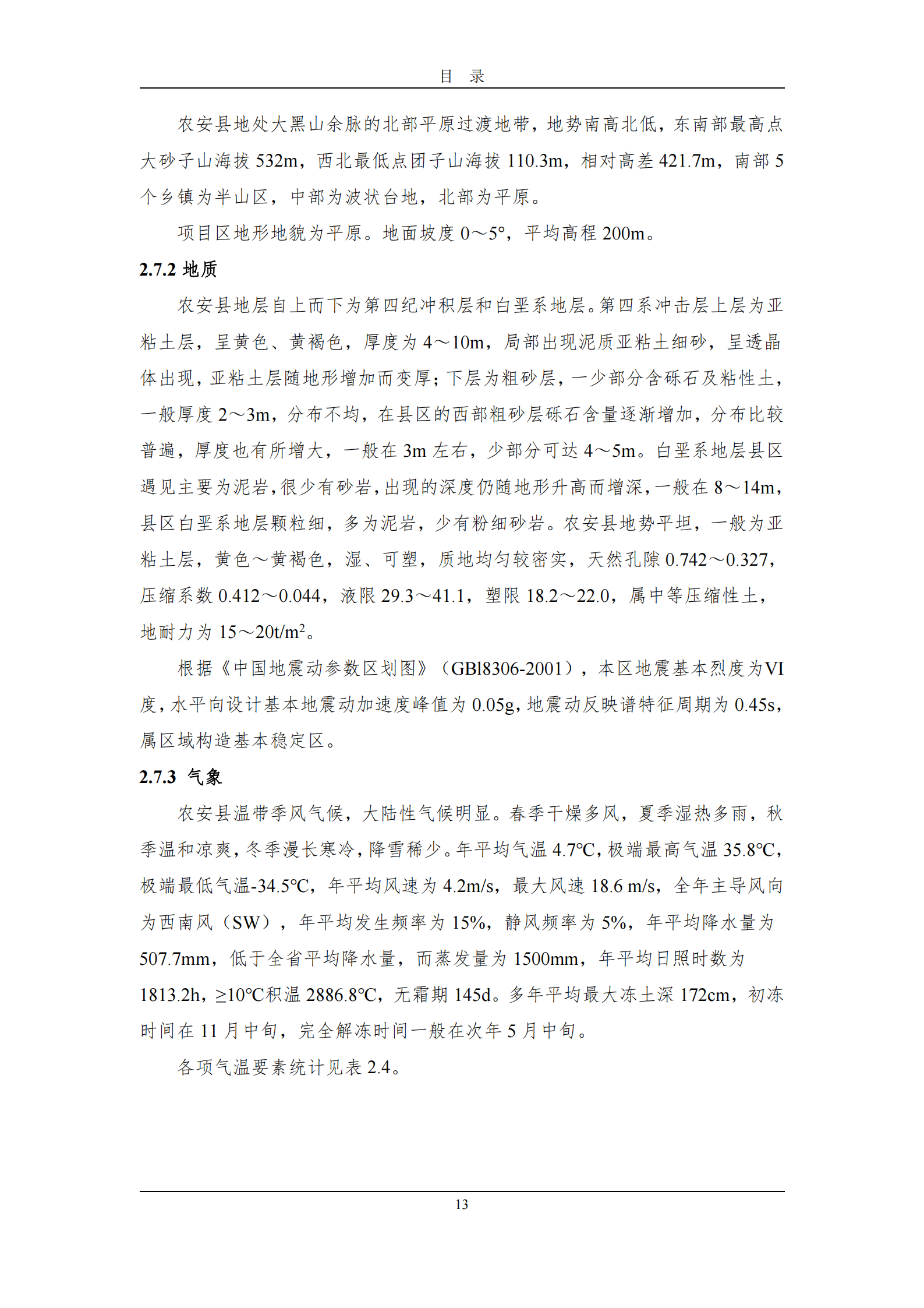 吉林長河天然氣有限公司農安縣天然氣綜合利用工程門站工程建設項目水土保持報告表_18.png