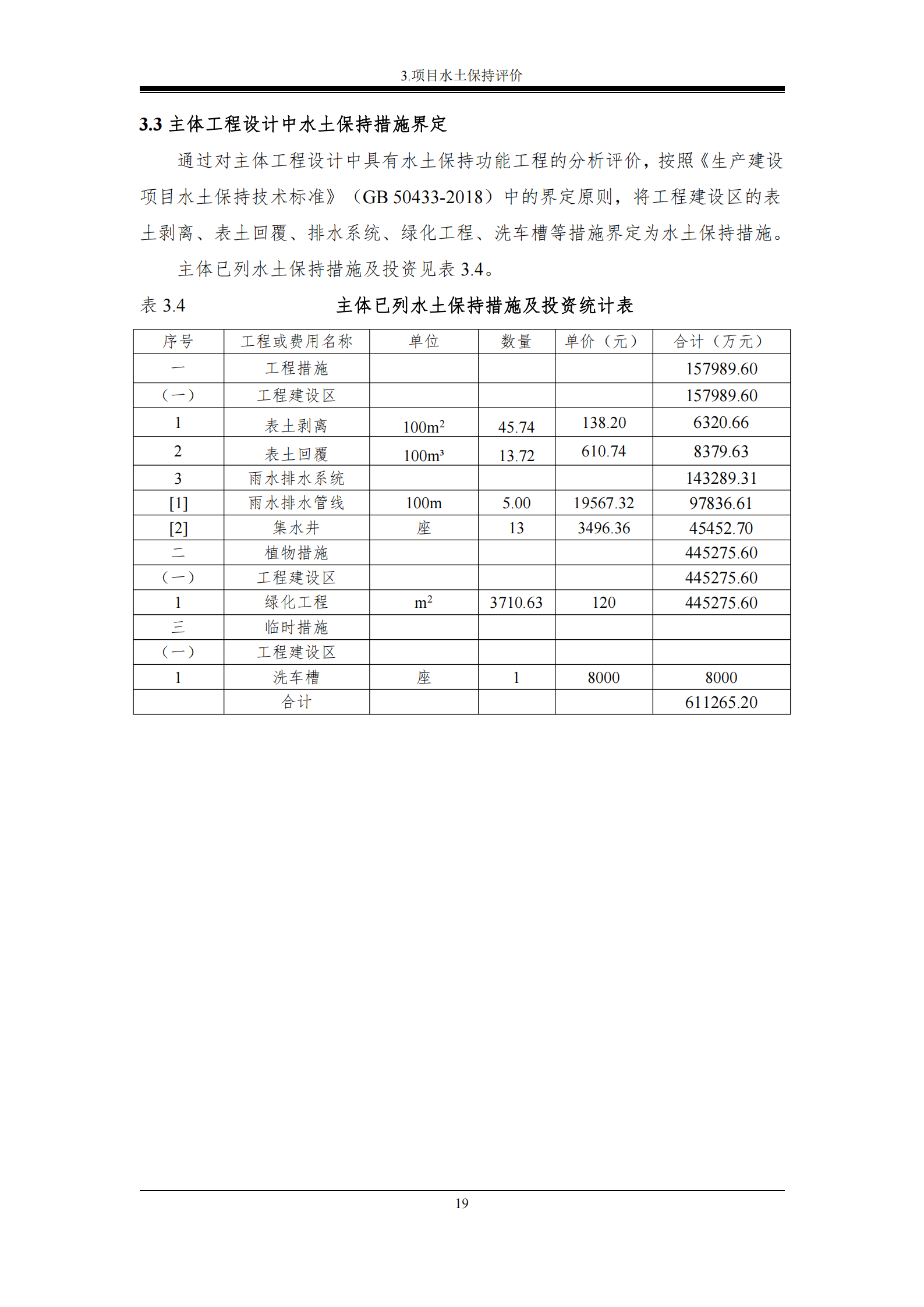 榮發(fā)時(shí)代新城繁華里B區(qū)一期報(bào)告表_25.png