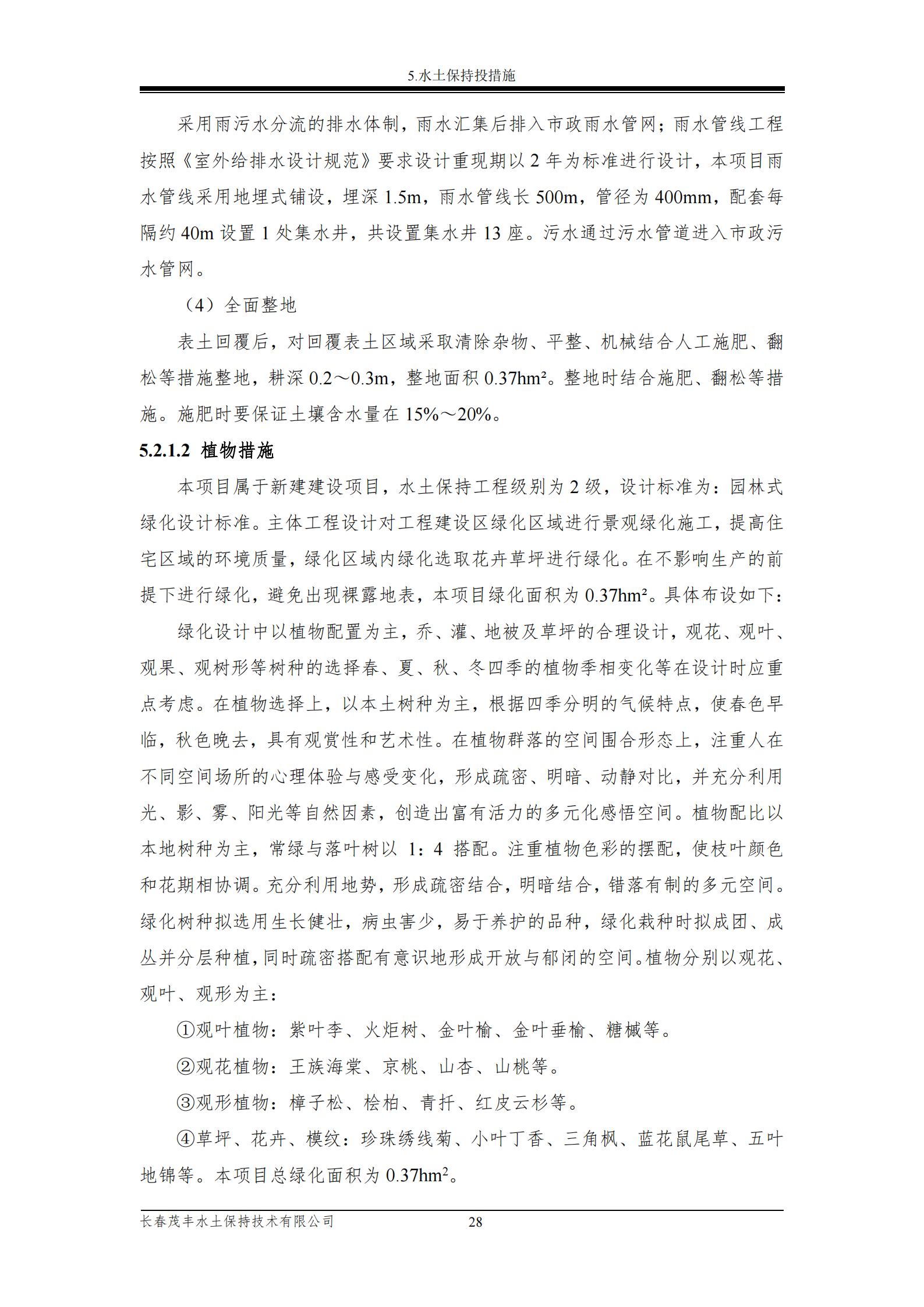 榮發(fā)時(shí)代新城繁華里B區(qū)一期報(bào)告表_34.png