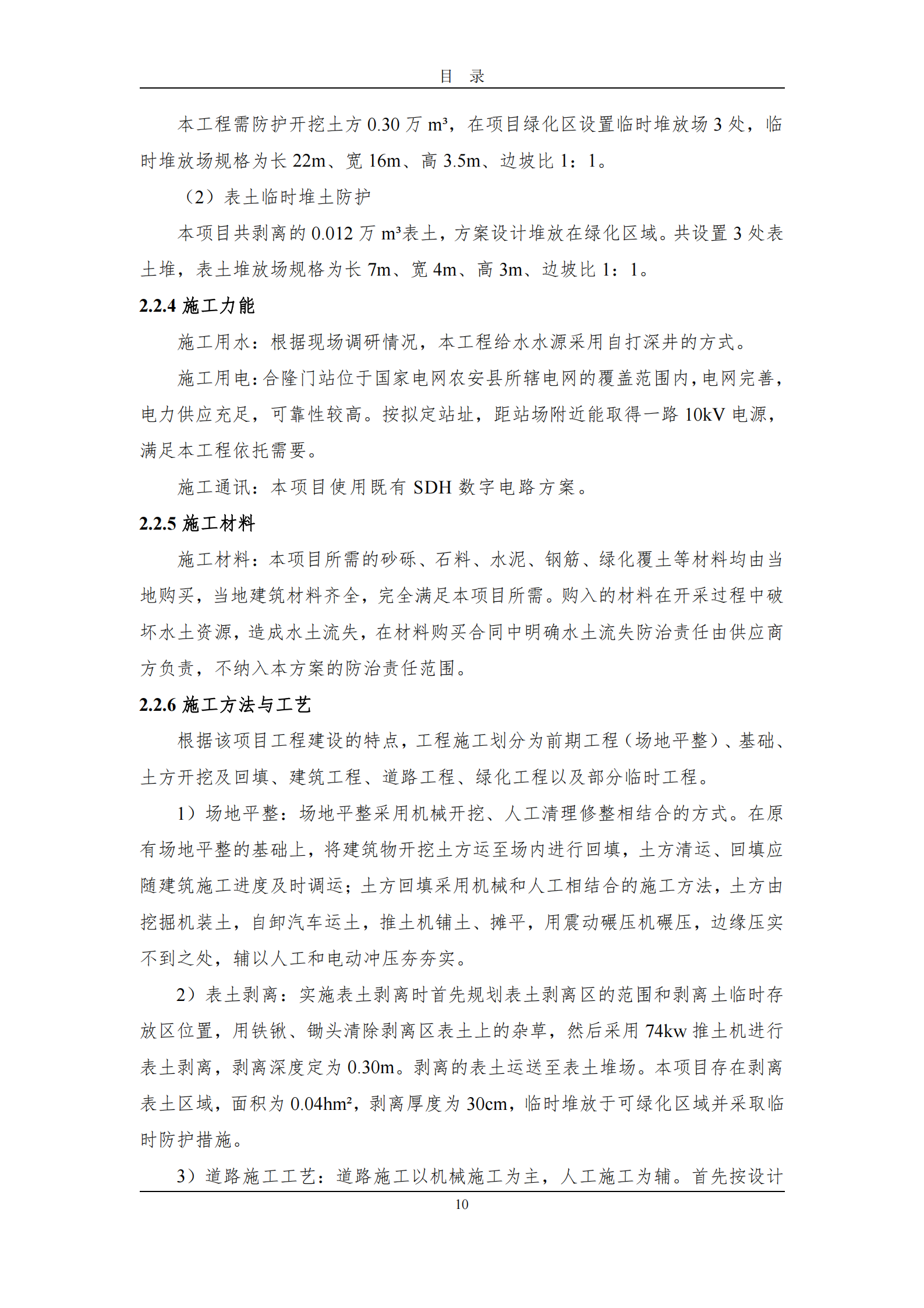 吉林長河天然氣有限公司農安縣天然氣綜合利用工程門站工程建設項目水土保持報告表_15.png