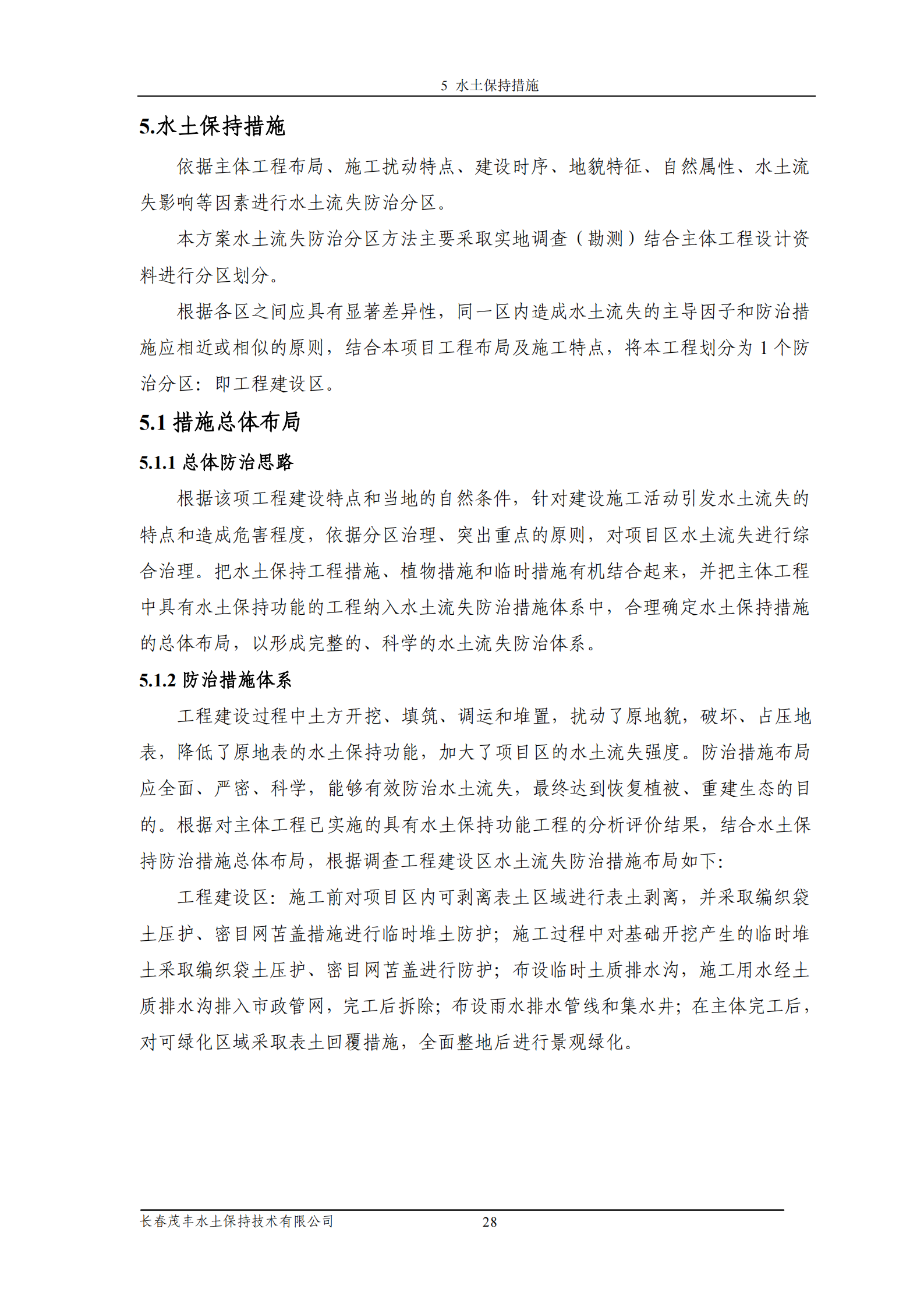 吉林省富悅食品有限公司年生產(chǎn)0.55萬噸速凍食品項目水土保持報告表_30.png