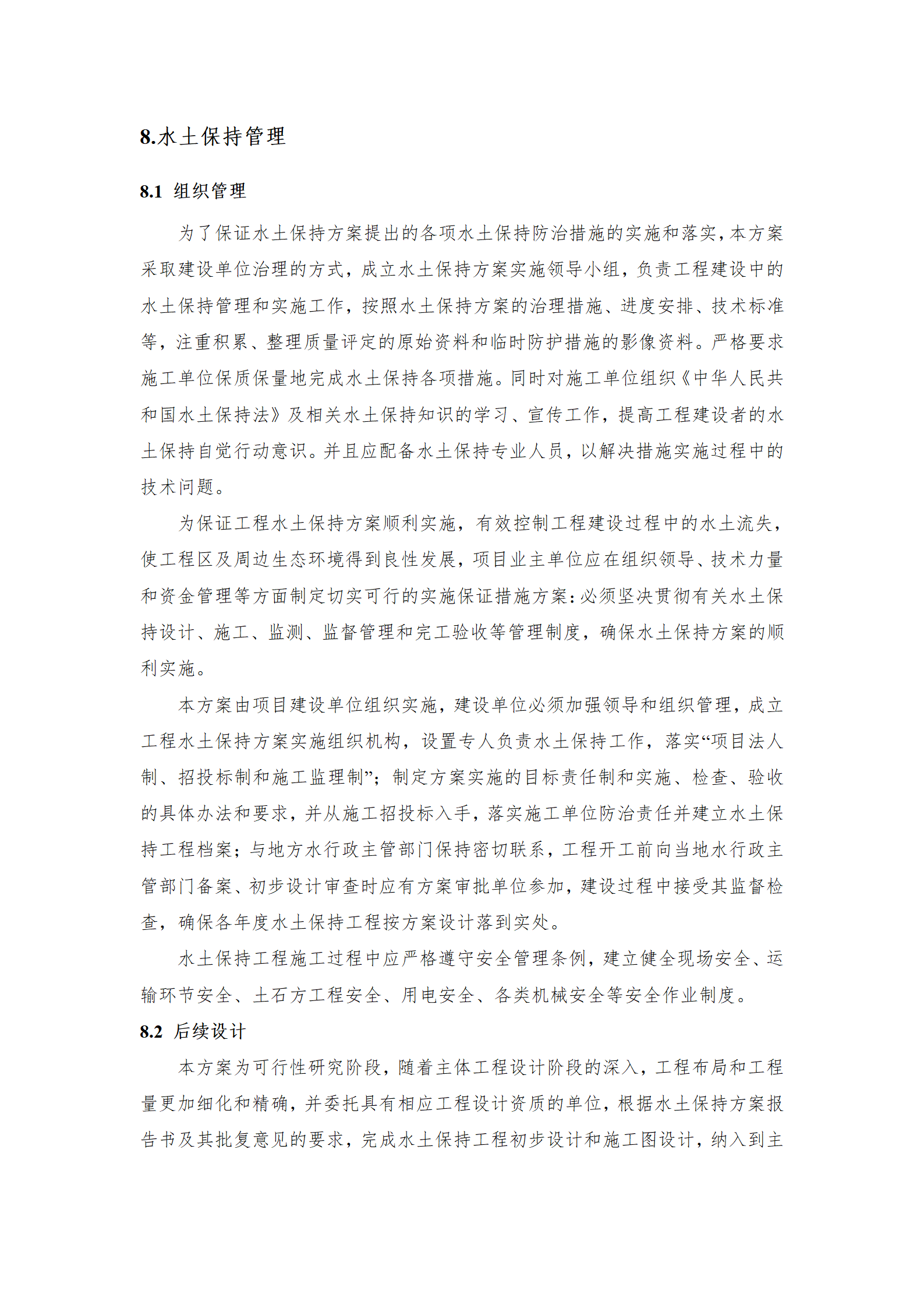 雙陽區(qū)白山中藥廠水土保持報(bào)告表_54.png