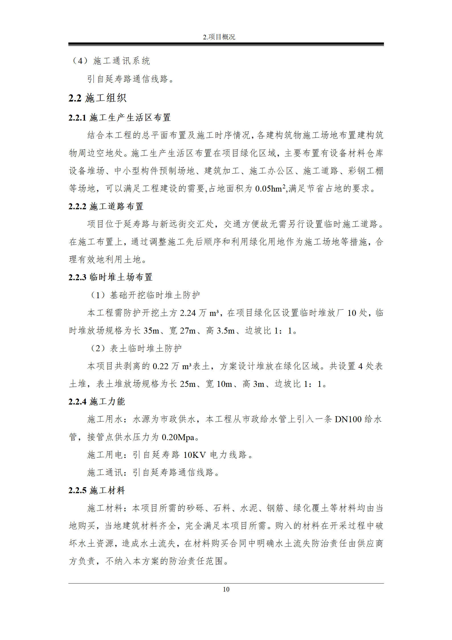 雙陽區(qū)白山中藥廠水土保持報(bào)告表_17.png
