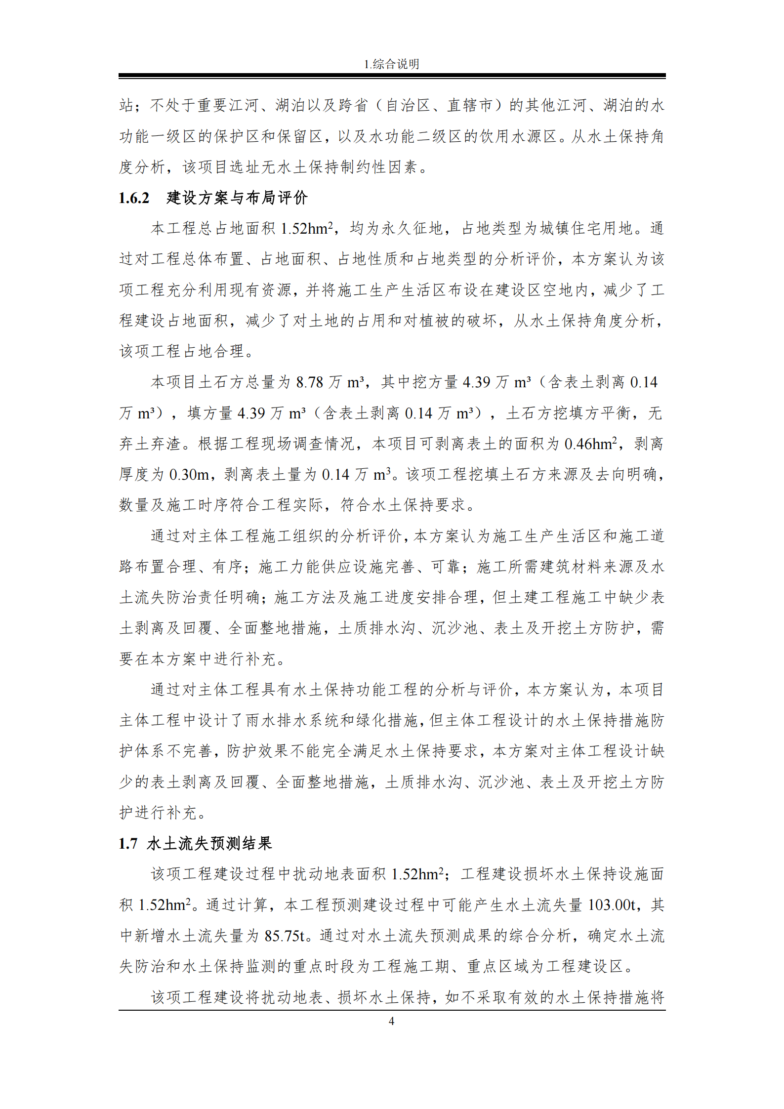 榮發(fā)時(shí)代新城繁華里B區(qū)一期報(bào)告表_10.png