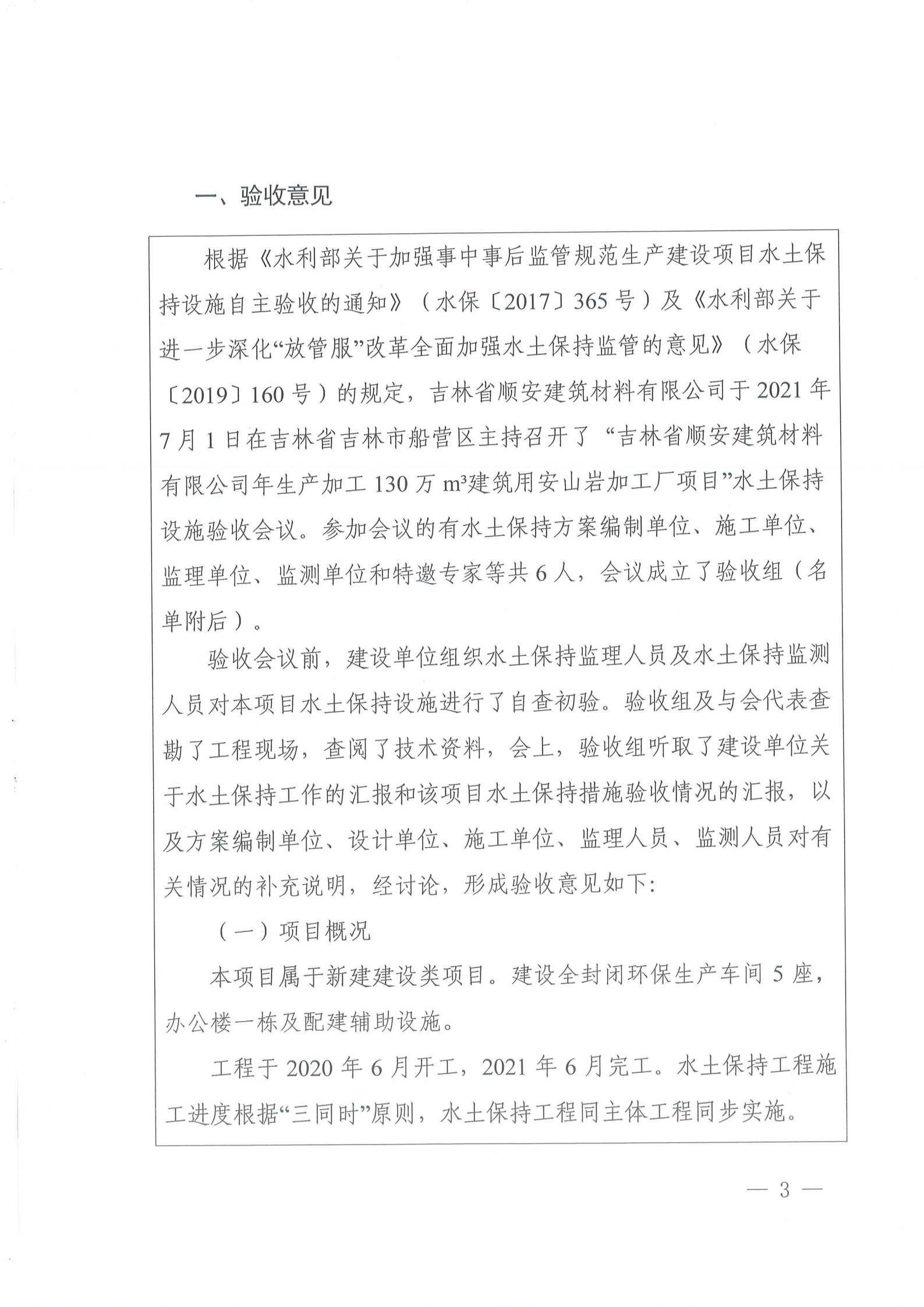 驗(yàn)收鑒定書-年生產(chǎn)加工130萬(wàn)m3建筑用安山巖加工廠項(xiàng)目_02.png