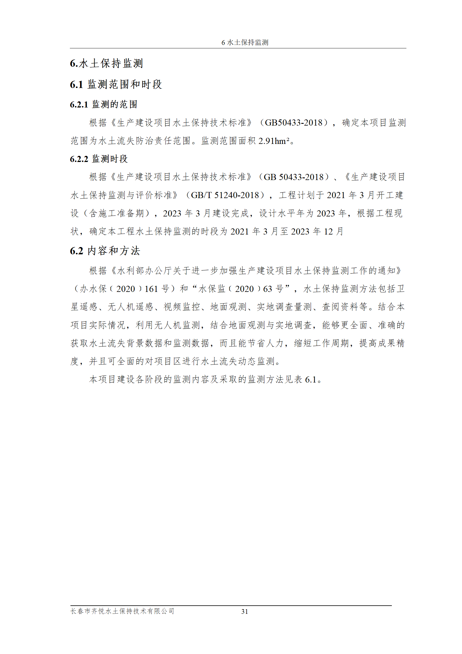 雙陽區(qū)白山中藥廠水土保持報(bào)告表_38.png