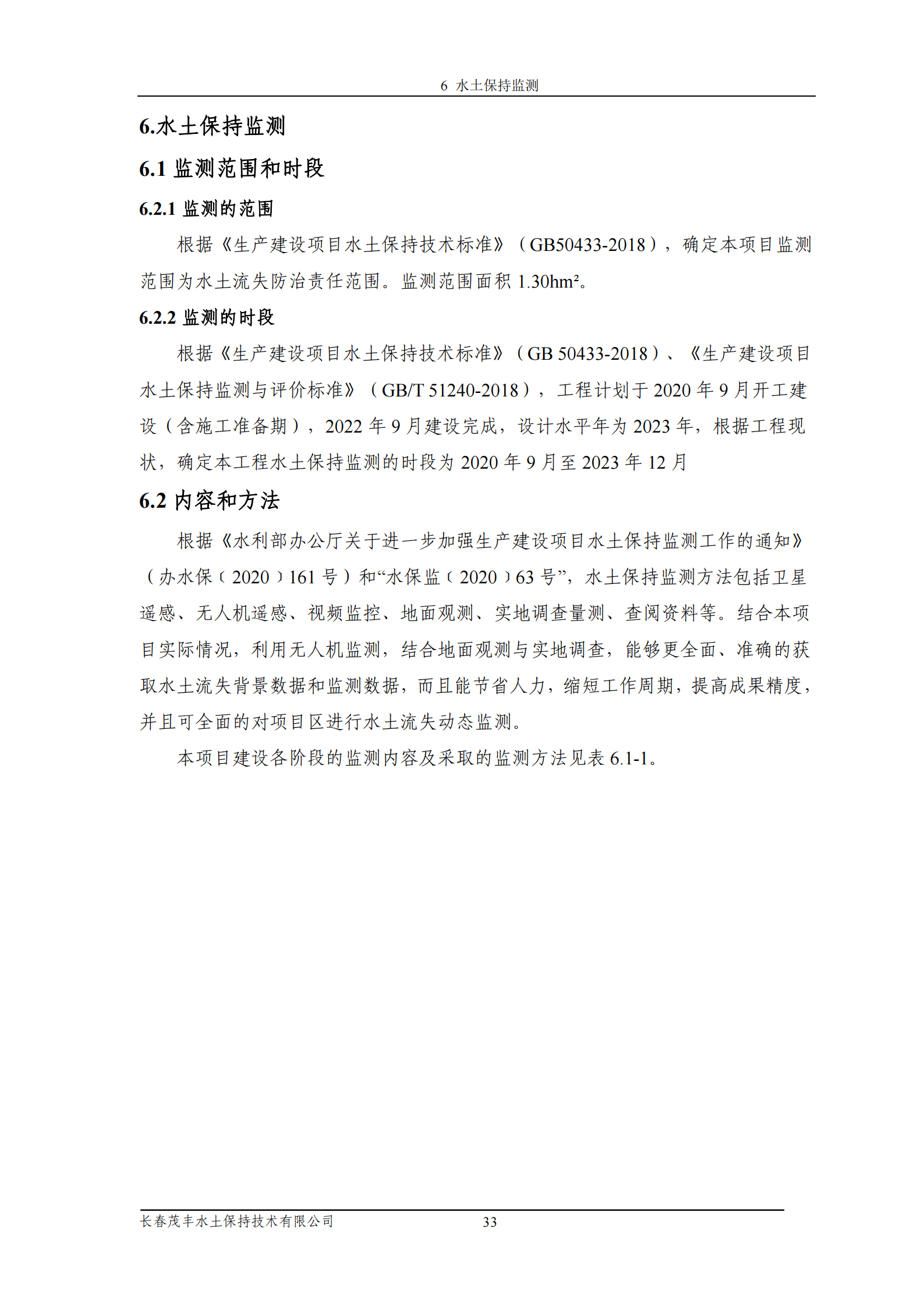 吉林省富悅食品有限公司年生產(chǎn)0.55萬噸速凍食品項目水土保持報告表_35.png