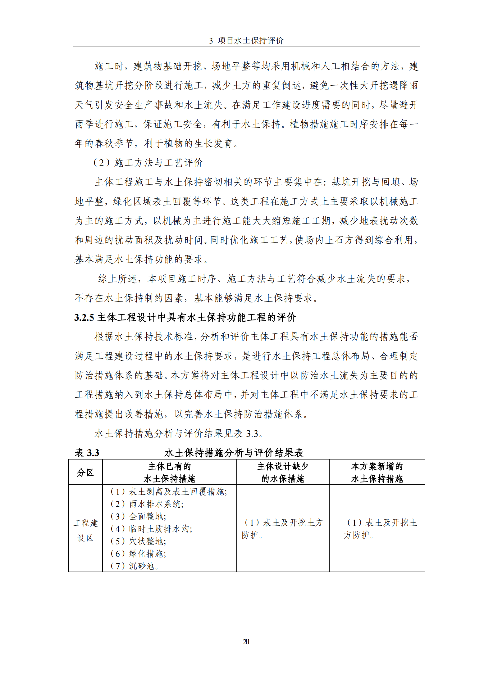 吉林省富悅食品有限公司年生產(chǎn)0.55萬噸速凍食品項目水土保持報告表_23.png