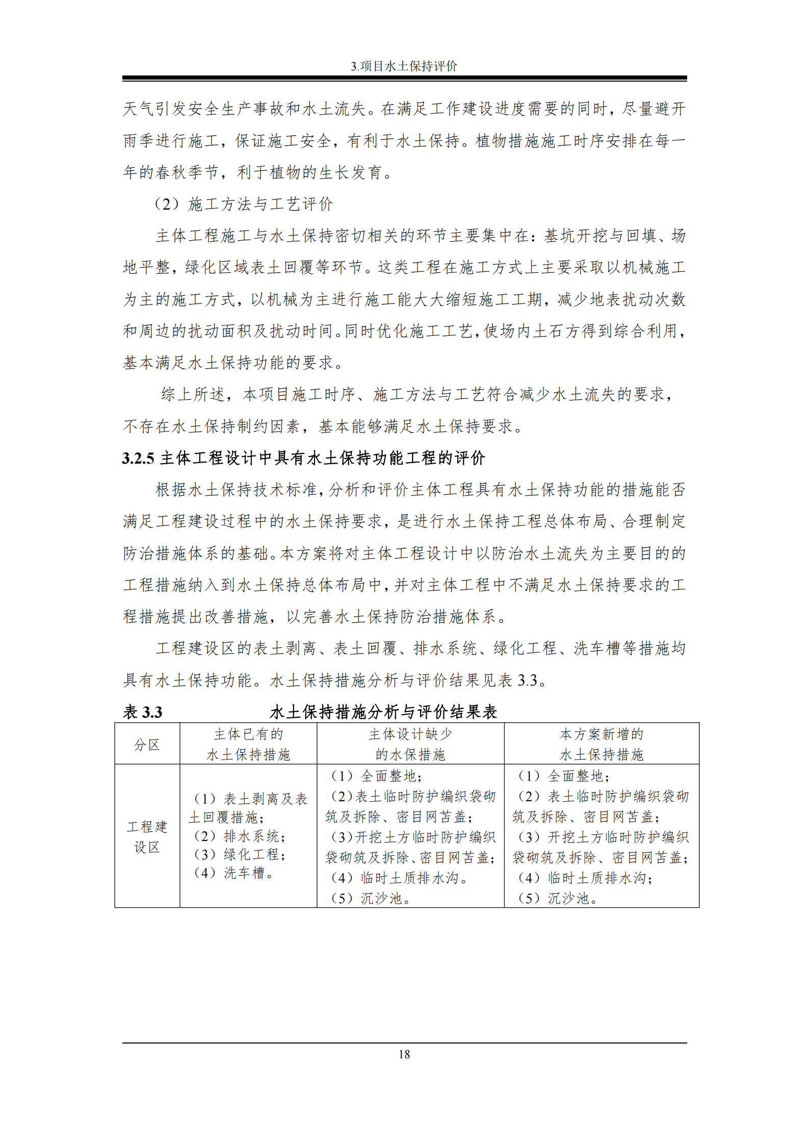 榮發(fā)時(shí)代新城繁華里B區(qū)一期報(bào)告表_24.png