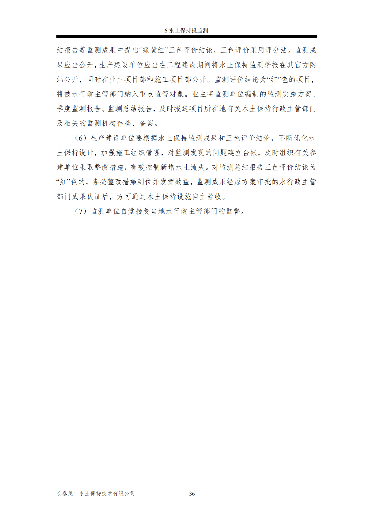 榮發(fā)時(shí)代新城繁華里B區(qū)一期報(bào)告表_42.png