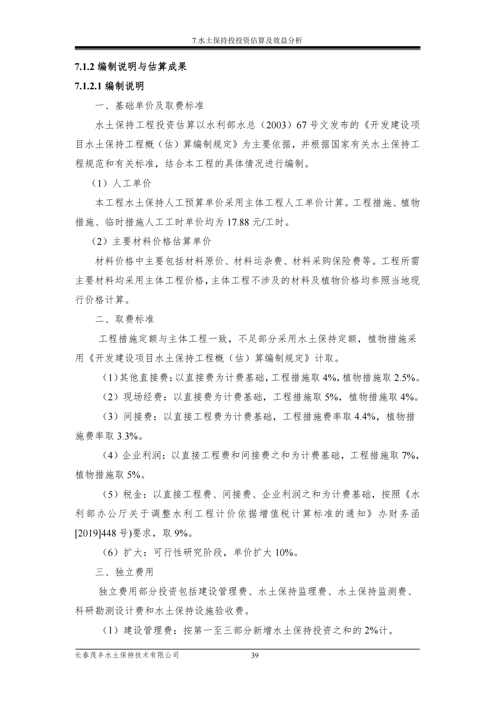 榮發(fā)時(shí)代新城繁華里B區(qū)一期報(bào)告表_45.png