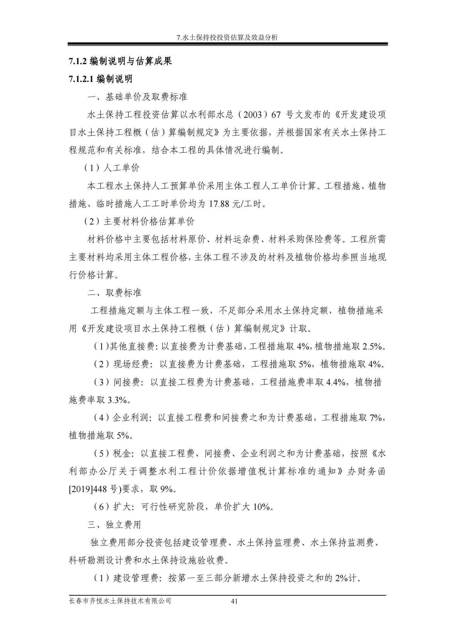 德惠市佳興裝配式建筑材料有限公司工廠建設項目報告表_46.jpg