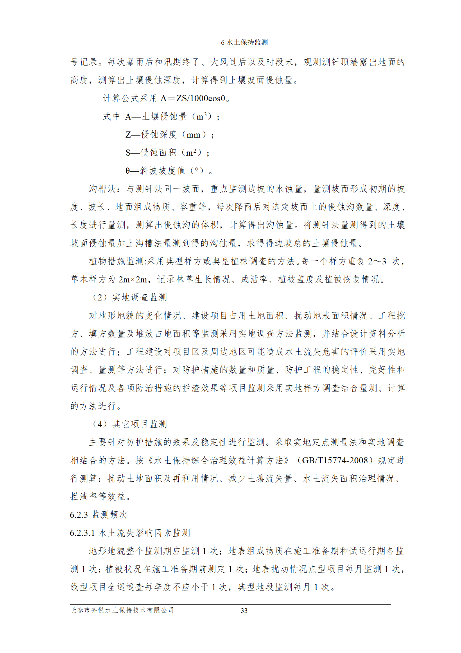 雙陽區(qū)白山中藥廠水土保持報(bào)告表_40.png