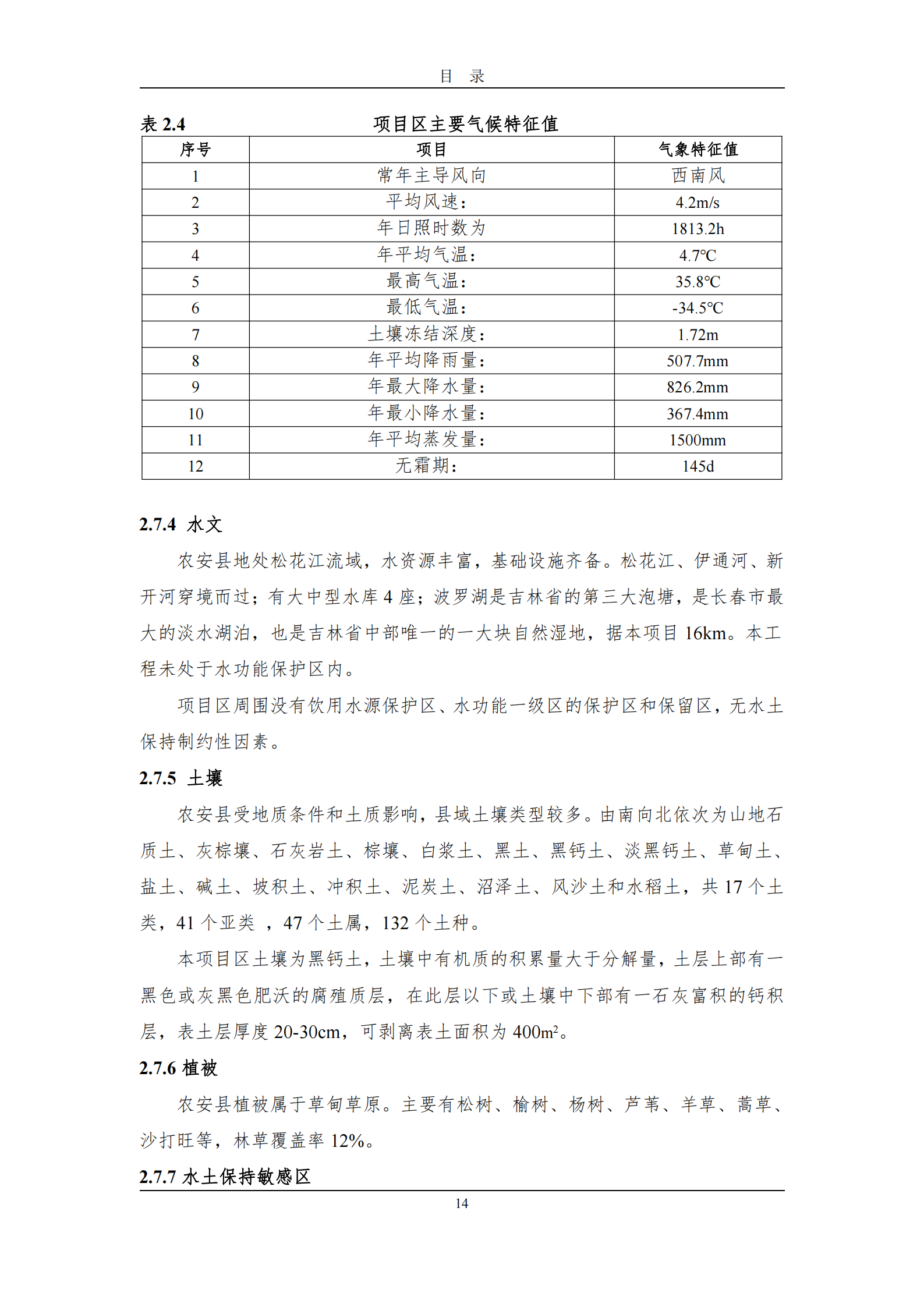 吉林長河天然氣有限公司農安縣天然氣綜合利用工程門站工程建設項目水土保持報告表_19.png