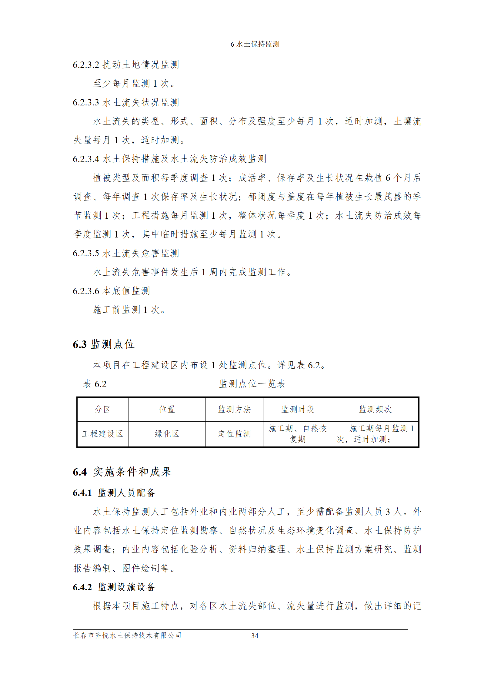 雙陽區(qū)白山中藥廠水土保持報(bào)告表_41.png
