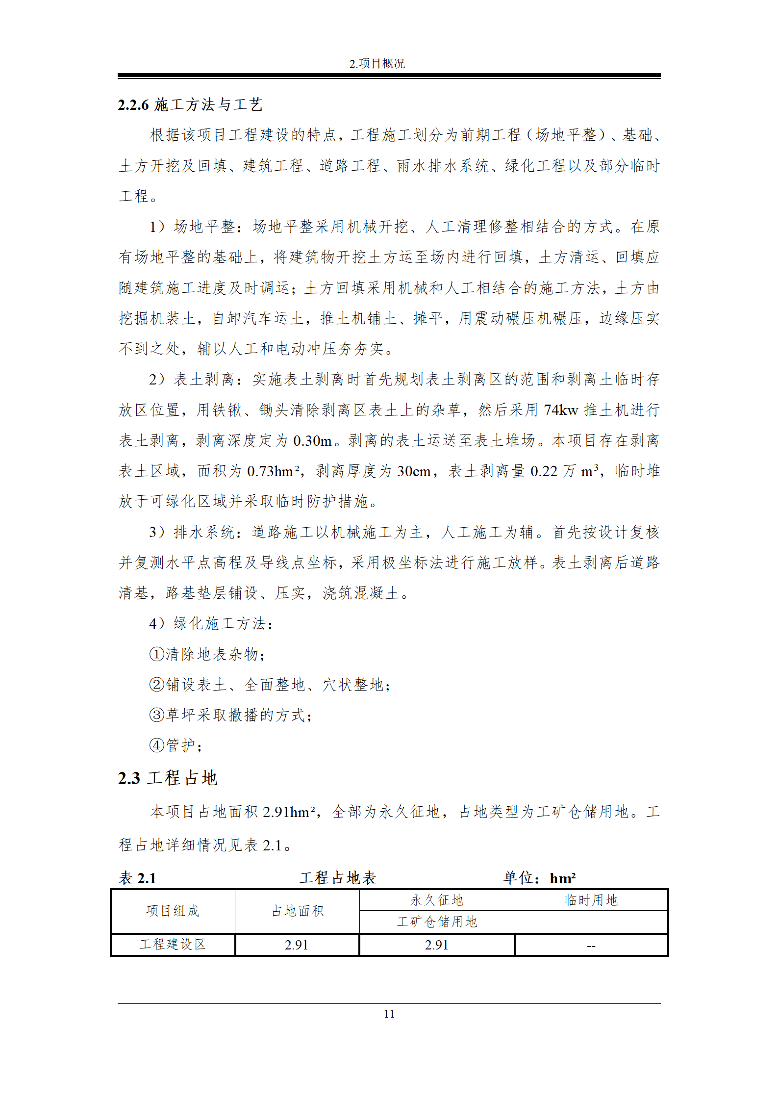 雙陽區(qū)白山中藥廠水土保持報(bào)告表_18.png