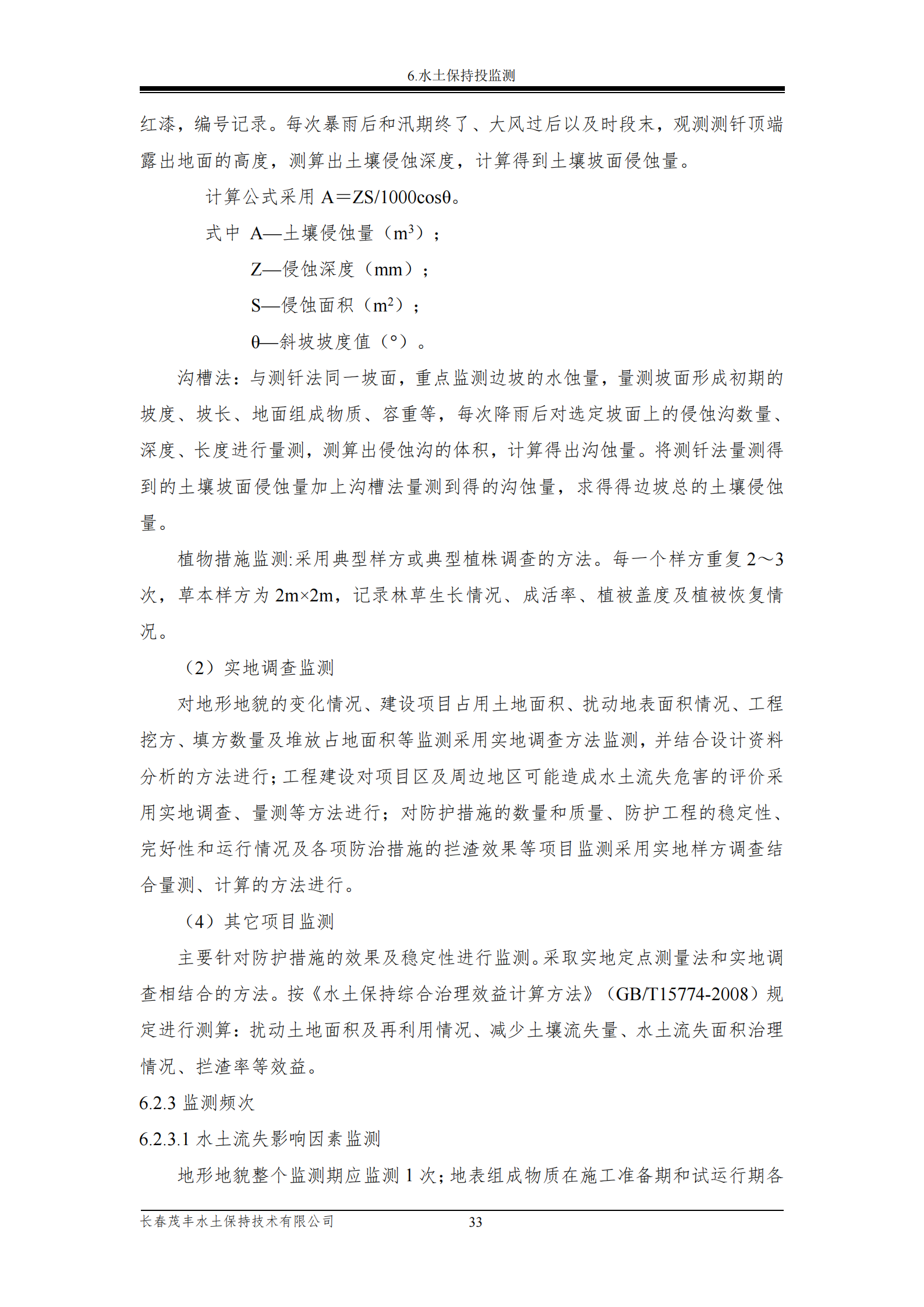 榮發(fā)時(shí)代新城繁華里B區(qū)一期報(bào)告表_39.png